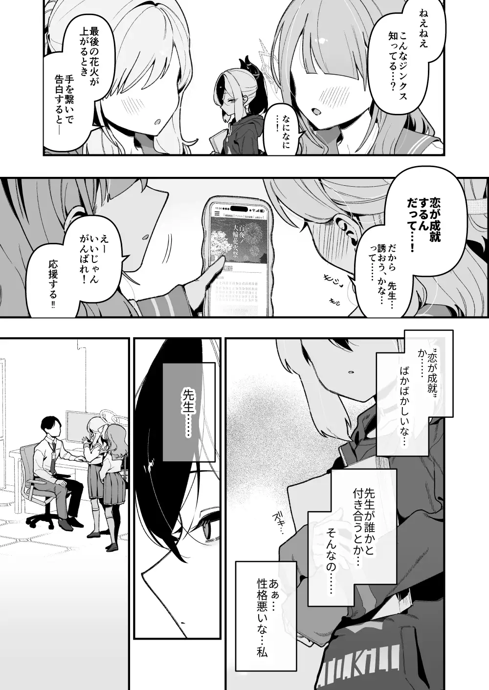 先生のオナホで、いいよ