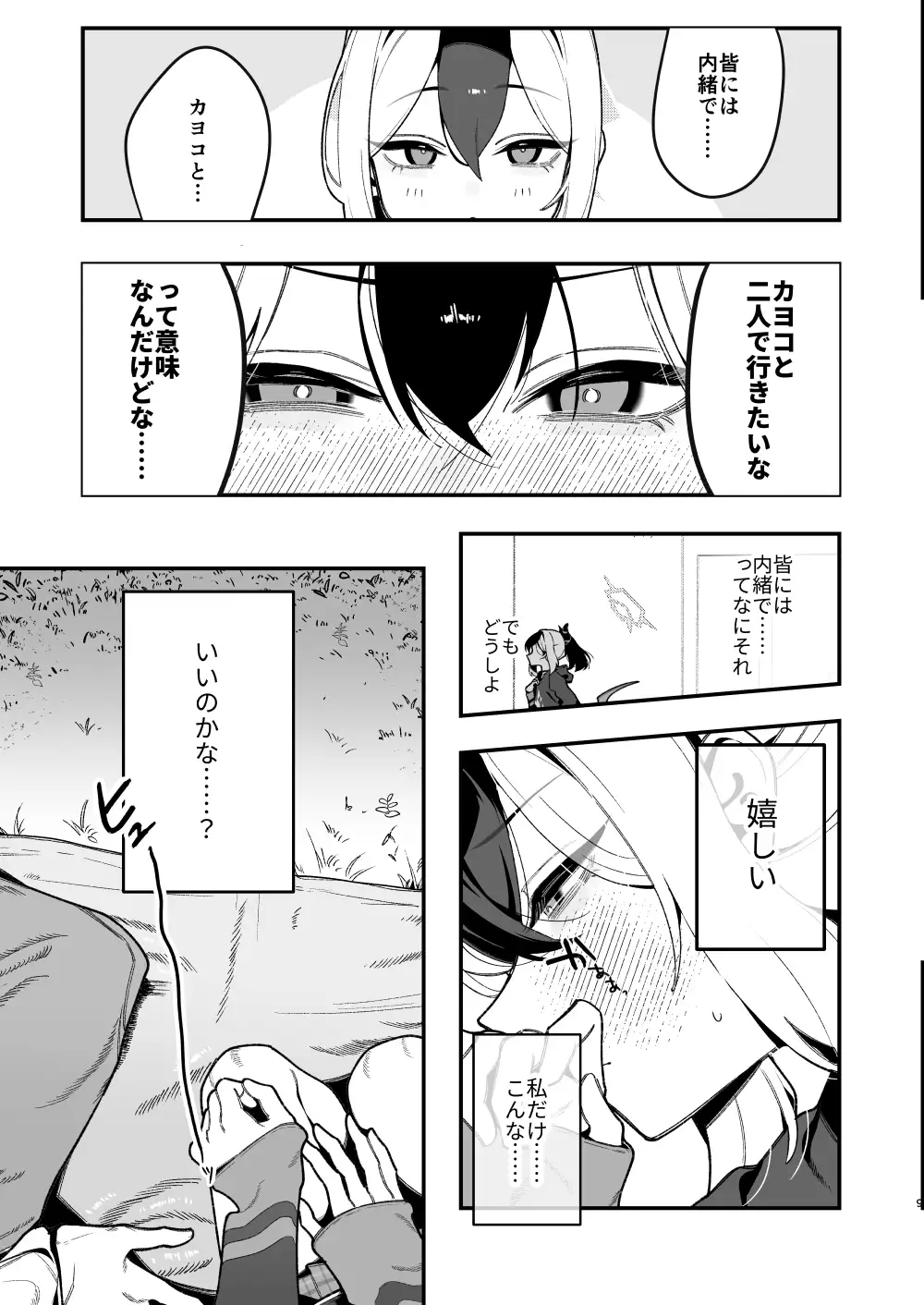 先生のオナホで、いいよ