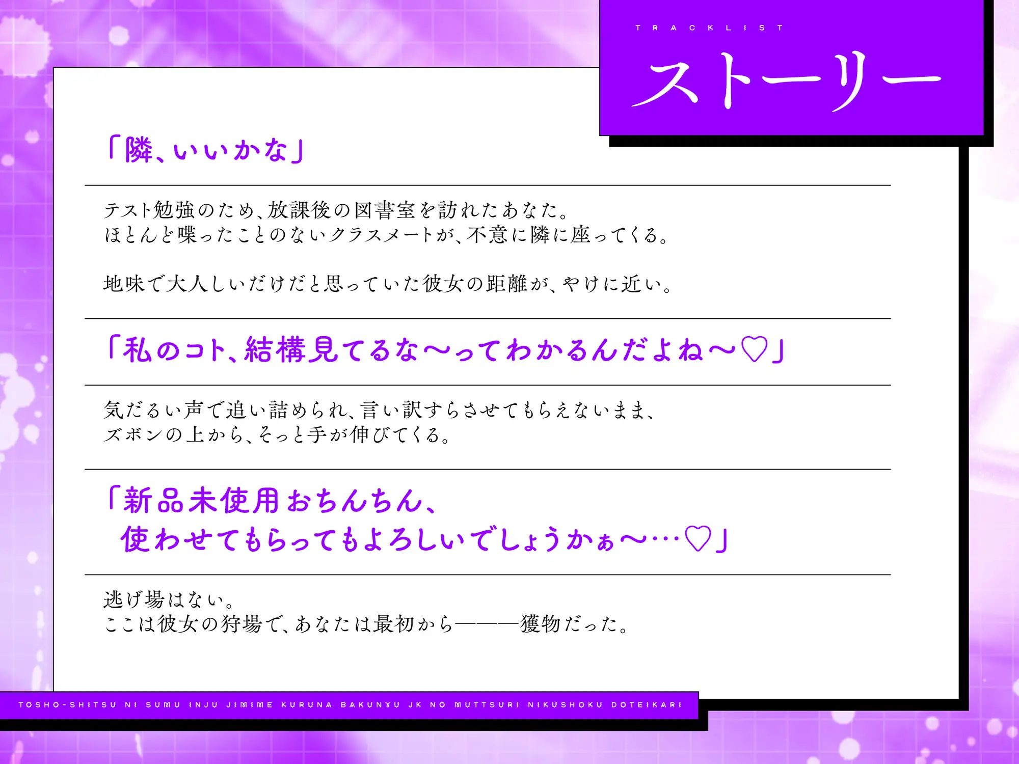 【ゆるオホ/完全女性優位】図書室に棲む淫獣 ~地味めクールな爆乳JKのむっつり肉食童貞狩り~ 毎日毎日からかわれながら甘サド求愛ナマ交尾