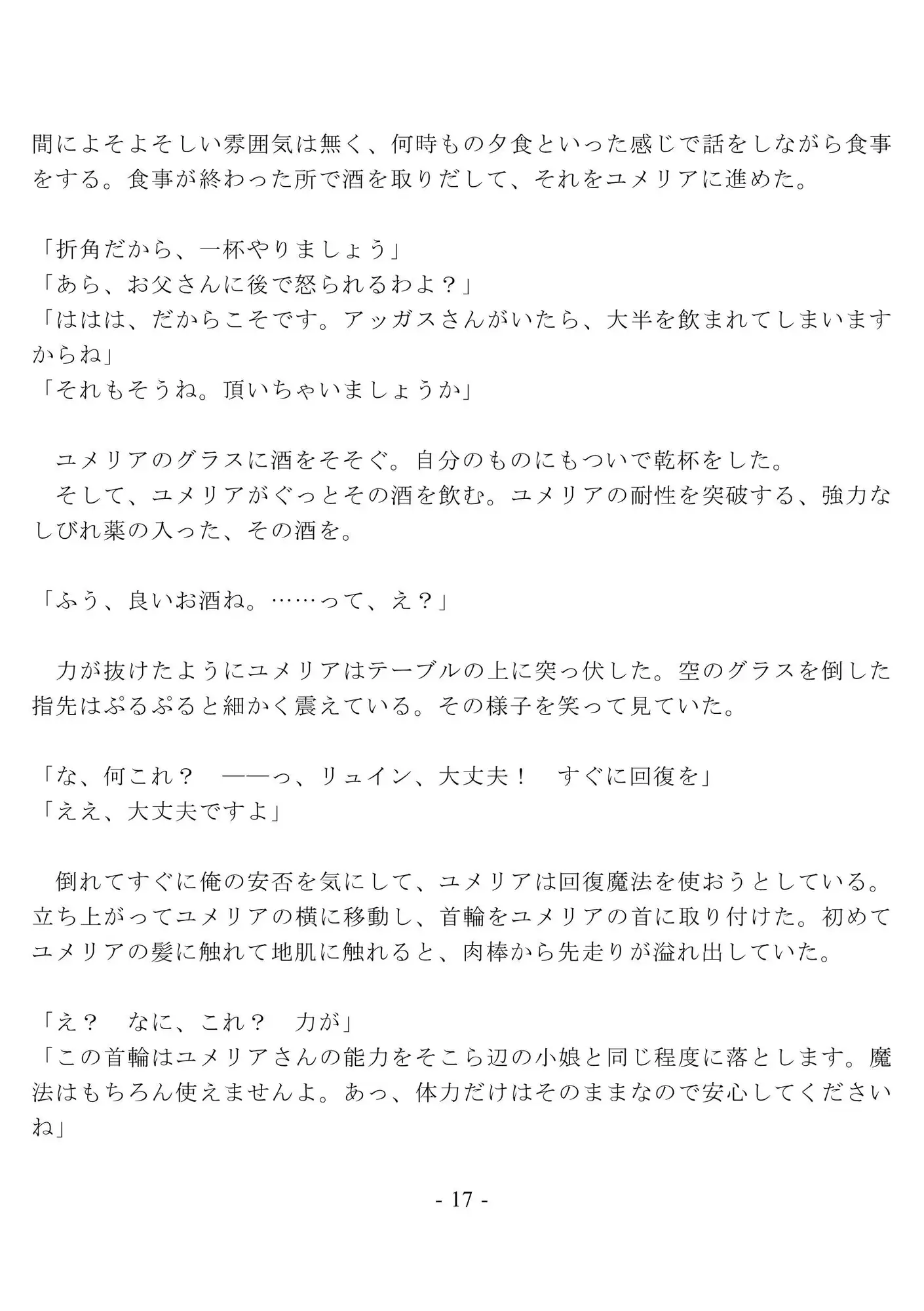 未亡人の元英雄をハメ倒して調教して快楽堕ちさせるのに、俺は罪悪感を覚えない ～刻まれた淫紋 編～