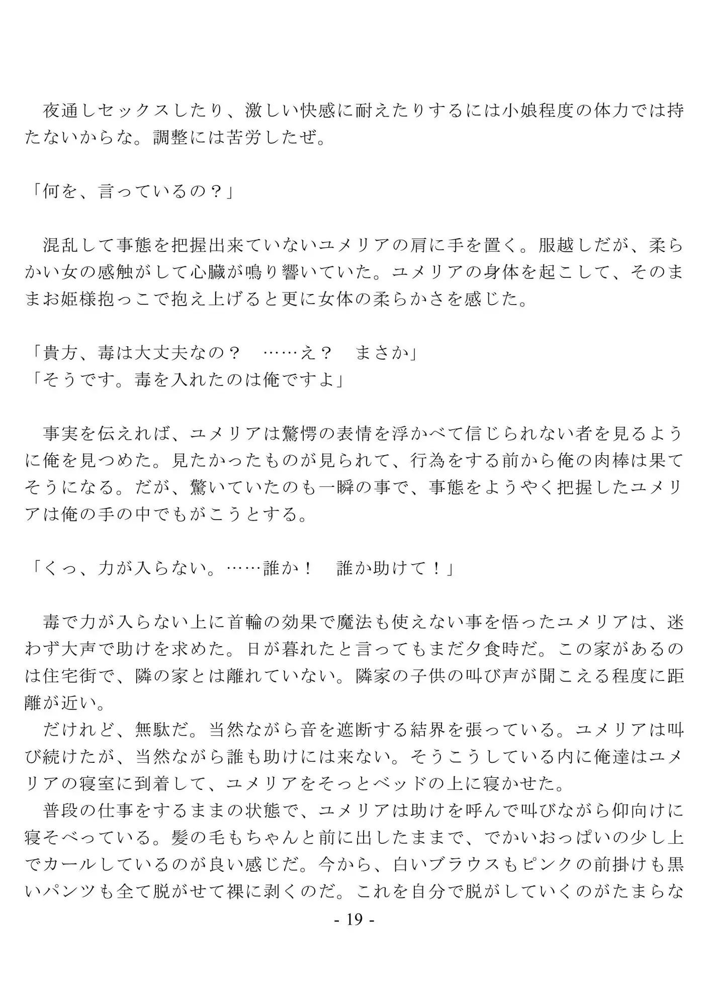 未亡人の元英雄をハメ倒して調教して快楽堕ちさせるのに、俺は罪悪感を覚えない ～刻まれた淫紋 編～