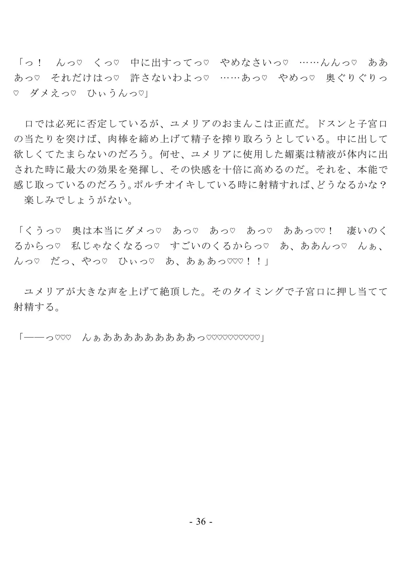 未亡人の元英雄をハメ倒して調教して快楽堕ちさせるのに、俺は罪悪感を覚えない ～刻まれた淫紋 編～