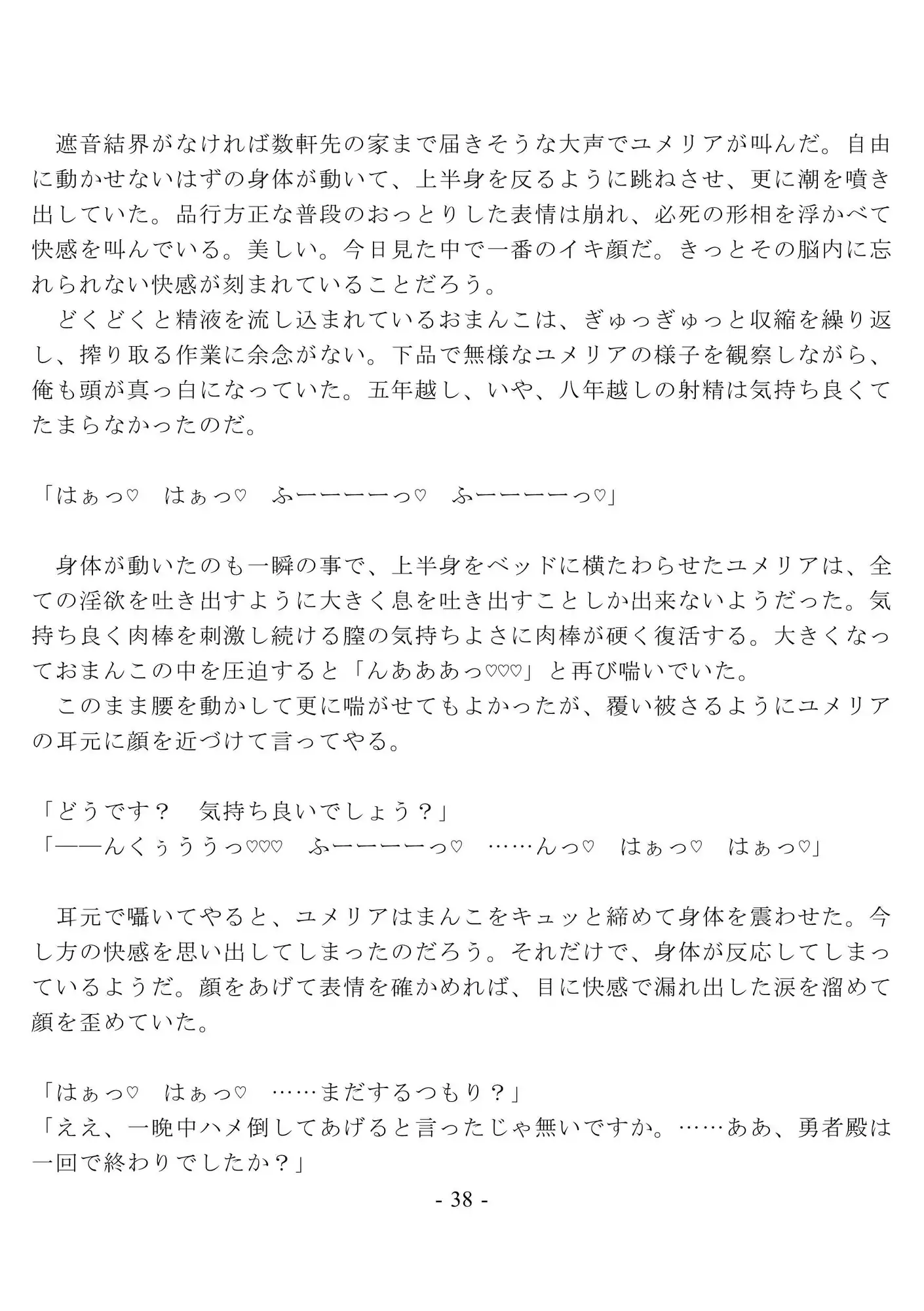 未亡人の元英雄をハメ倒して調教して快楽堕ちさせるのに、俺は罪悪感を覚えない ～刻まれた淫紋 編～