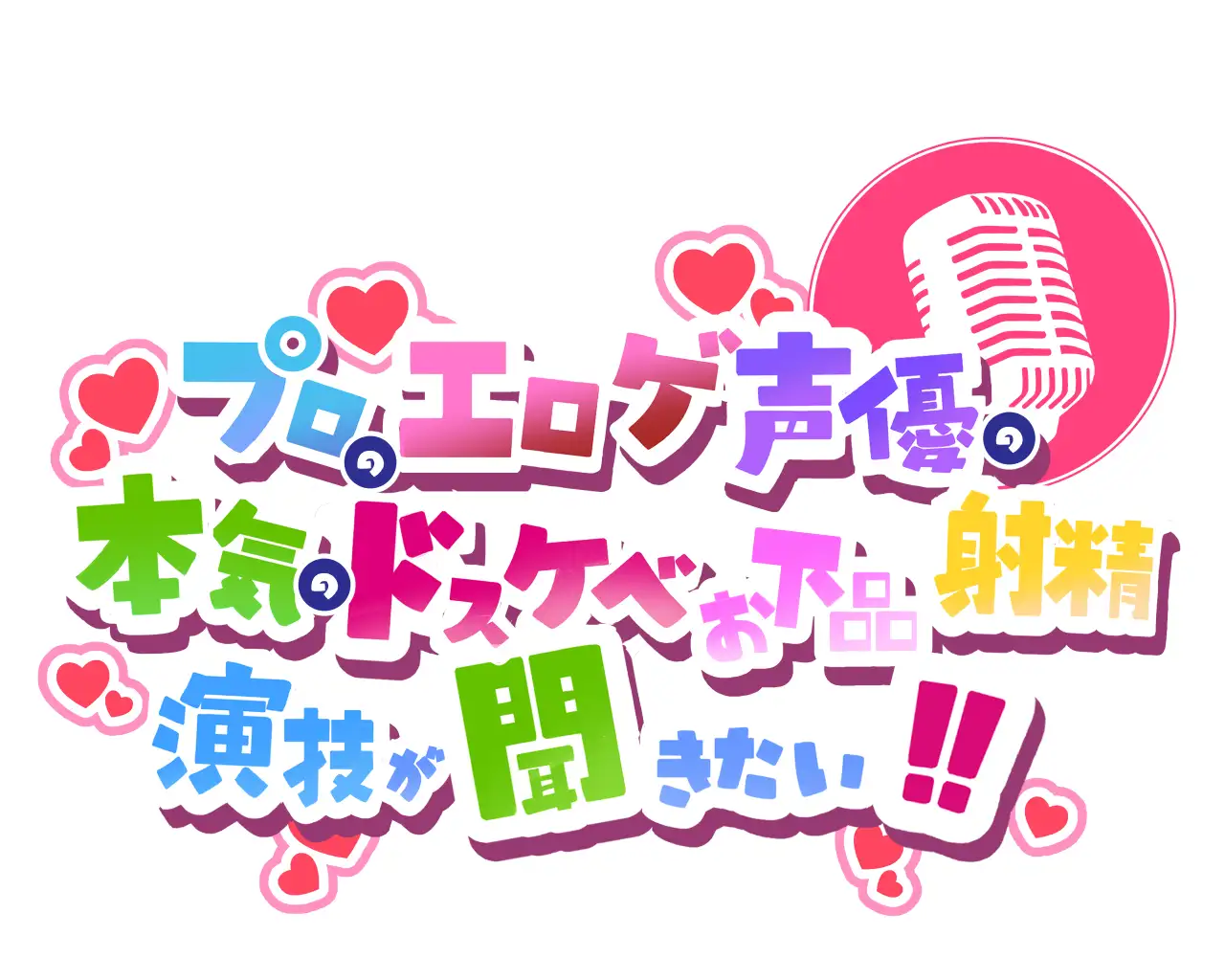 【これはちんトレシリーズ第9弾なのか！?】プロのエロゲ声優の本気のドスケベお下品射精演技が聞きたい！ 唯香編【闇のネクロマンサーが悪者過ぎて逆にオホ可愛い！】