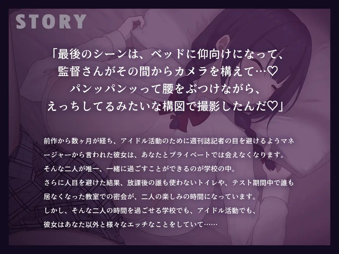 【早期購入特典付き】続・寝取られそうで寝取られないちょっと寝取られるアイドルJK彼女~控えめ彼女の