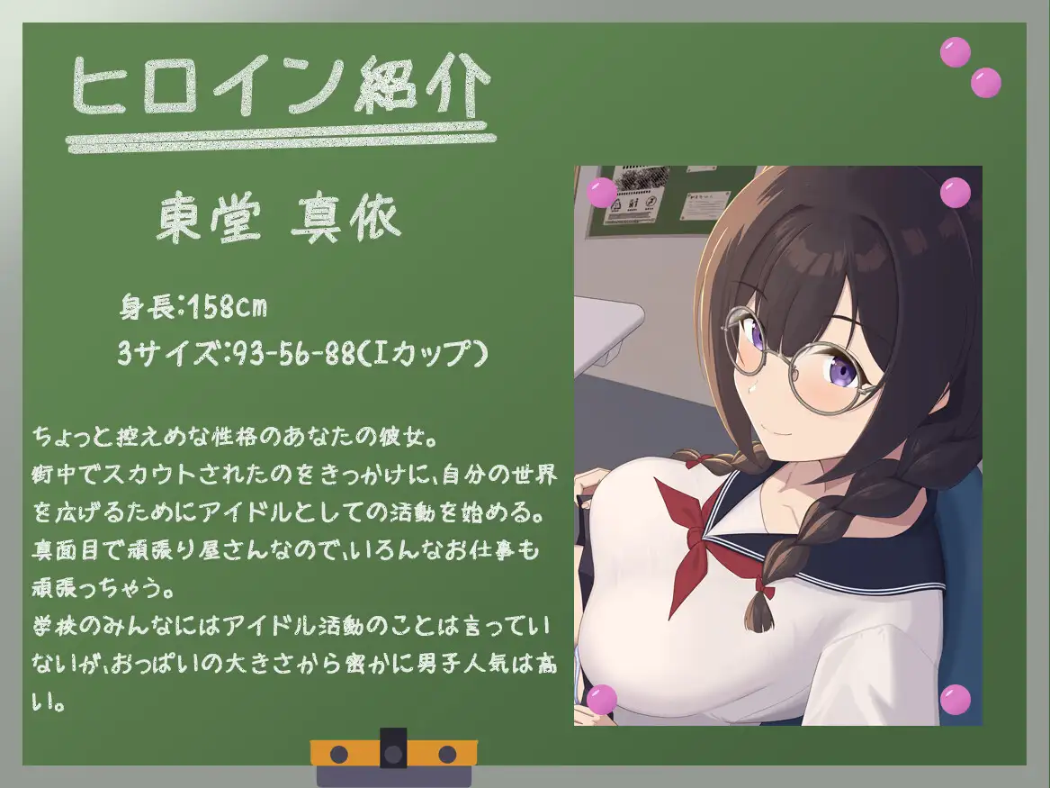 【早期購入特典付き】続・寝取られそうで寝取られないちょっと寝取られるアイドルJK彼女~控えめ彼女の