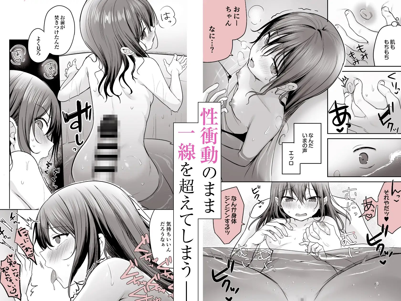 夏、田舎、共犯関係～帰省先で無知な従兄妹に沼る日々～