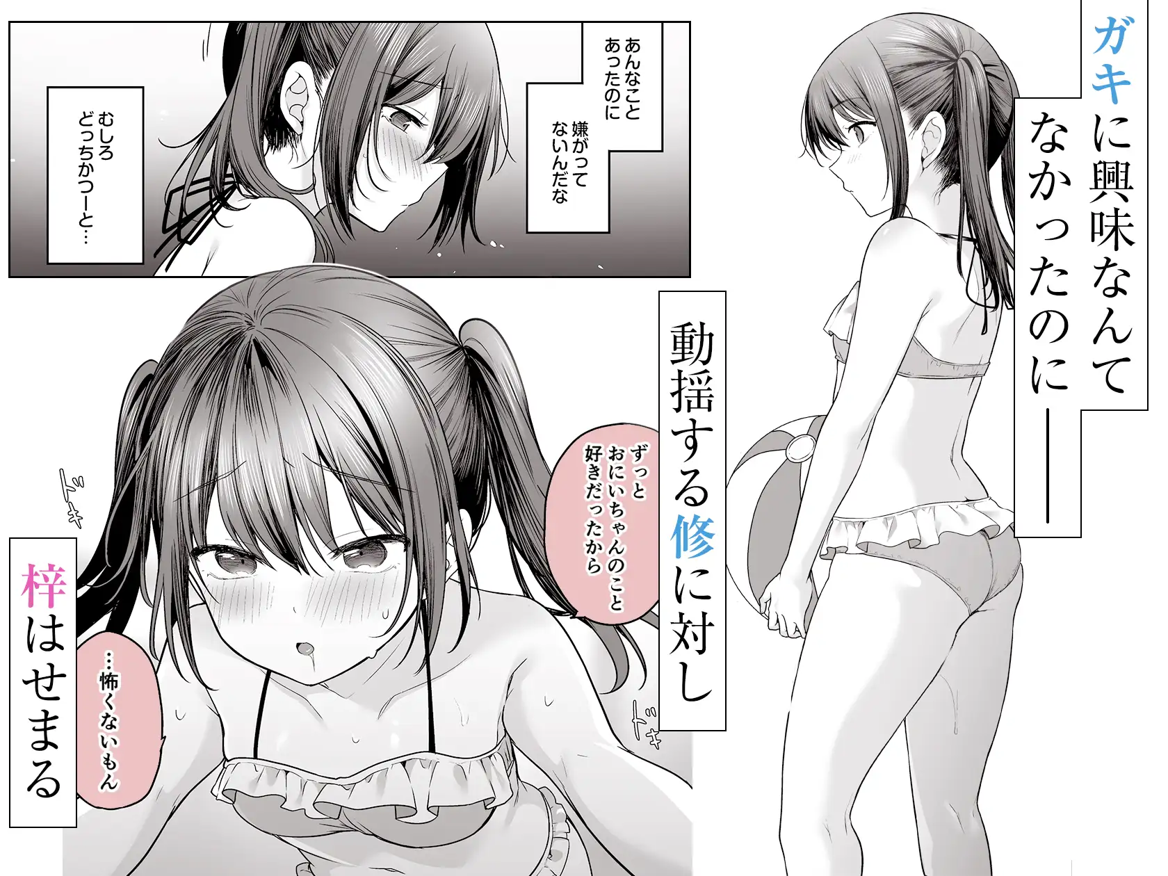 夏、田舎、共犯関係～帰省先で無知な従兄妹に沼る日々～