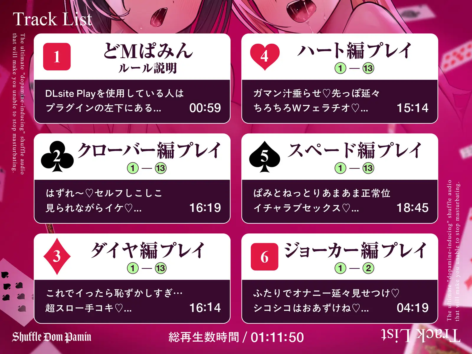 【ポルノ中毒直行便】 しゃっふるドMぱみん ♯オナニーやめられなくなる究極の「ドーパミン系」シャッフル音声 ♯ 射精ガチャ