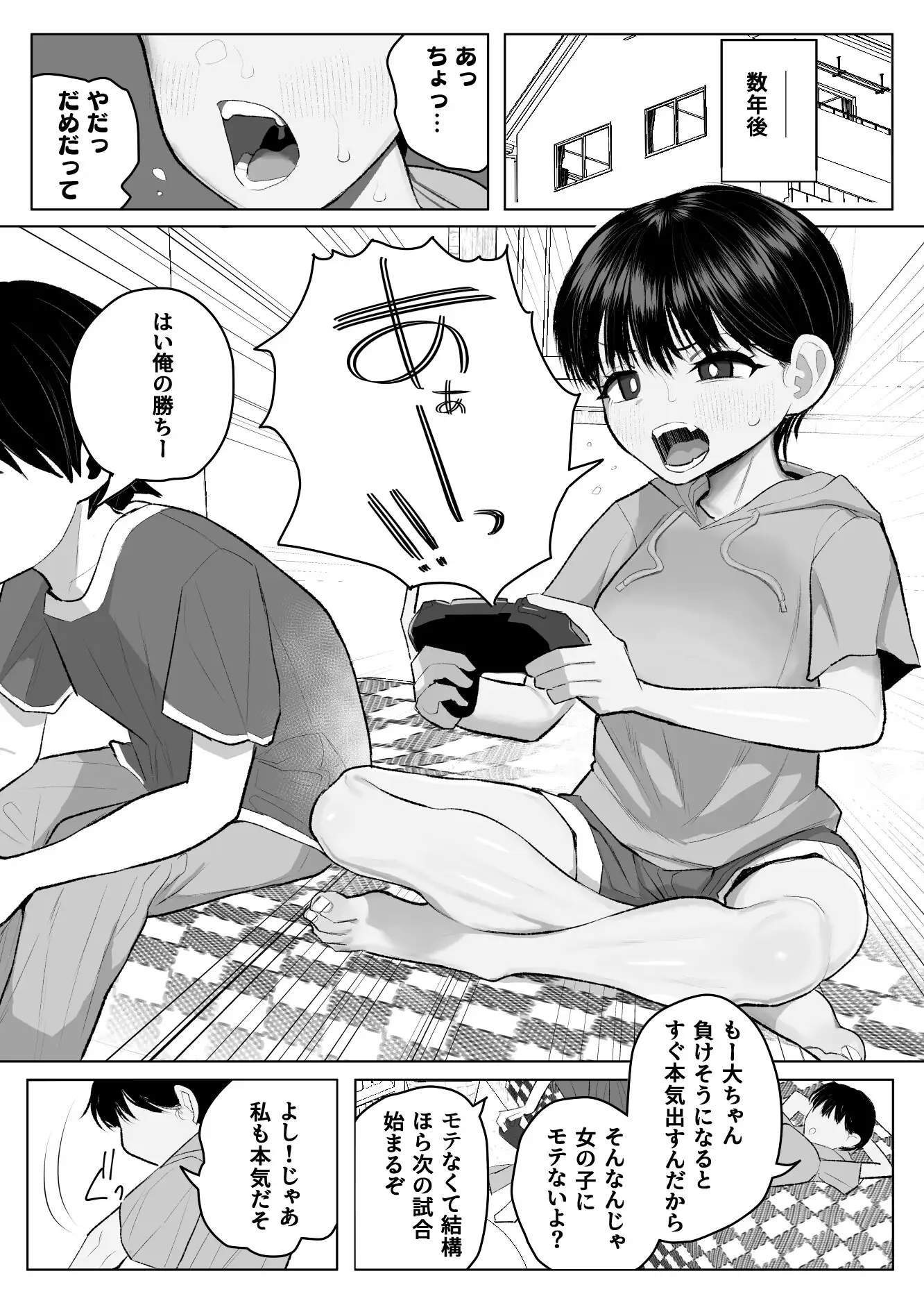 ●学生ボーイッシュ巨乳幼馴染が転校生に奪われる話