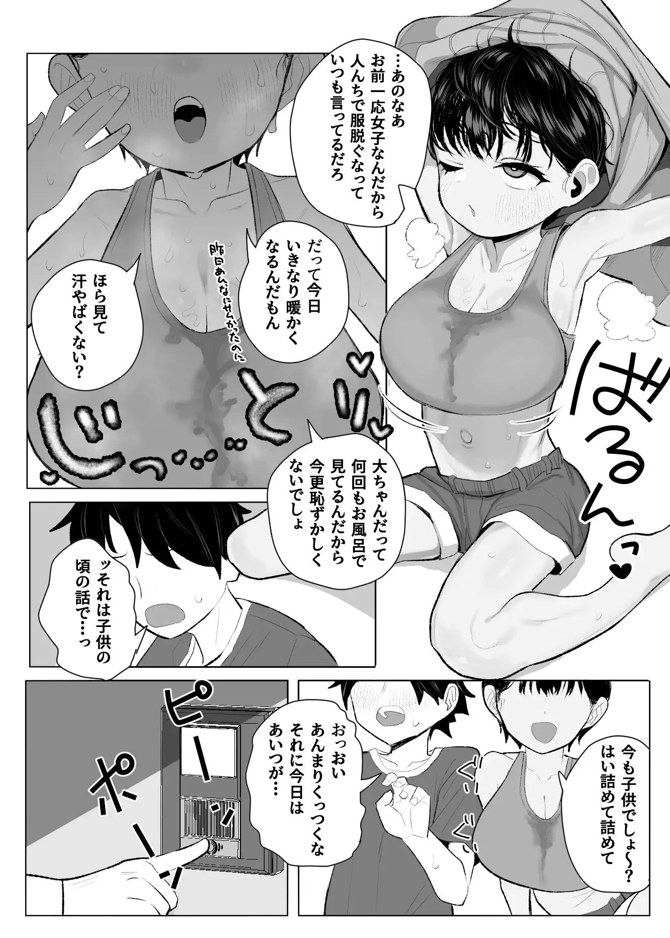 ●学生ボーイッシュ巨乳幼馴染が転校生に奪われる話