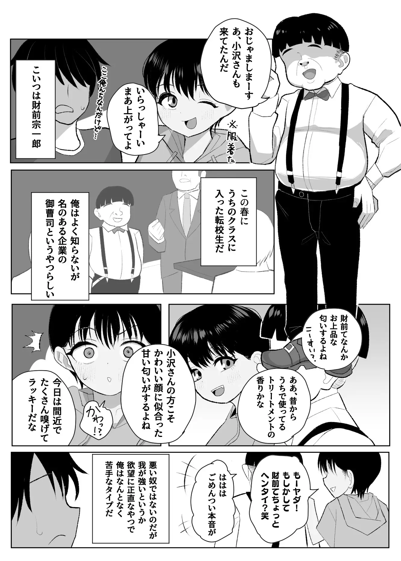●学生ボーイッシュ巨乳幼馴染が転校生に奪われる話