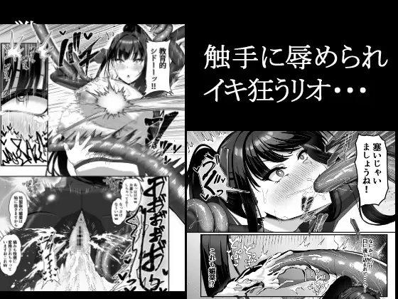 臨戦リオ 敗北凌○