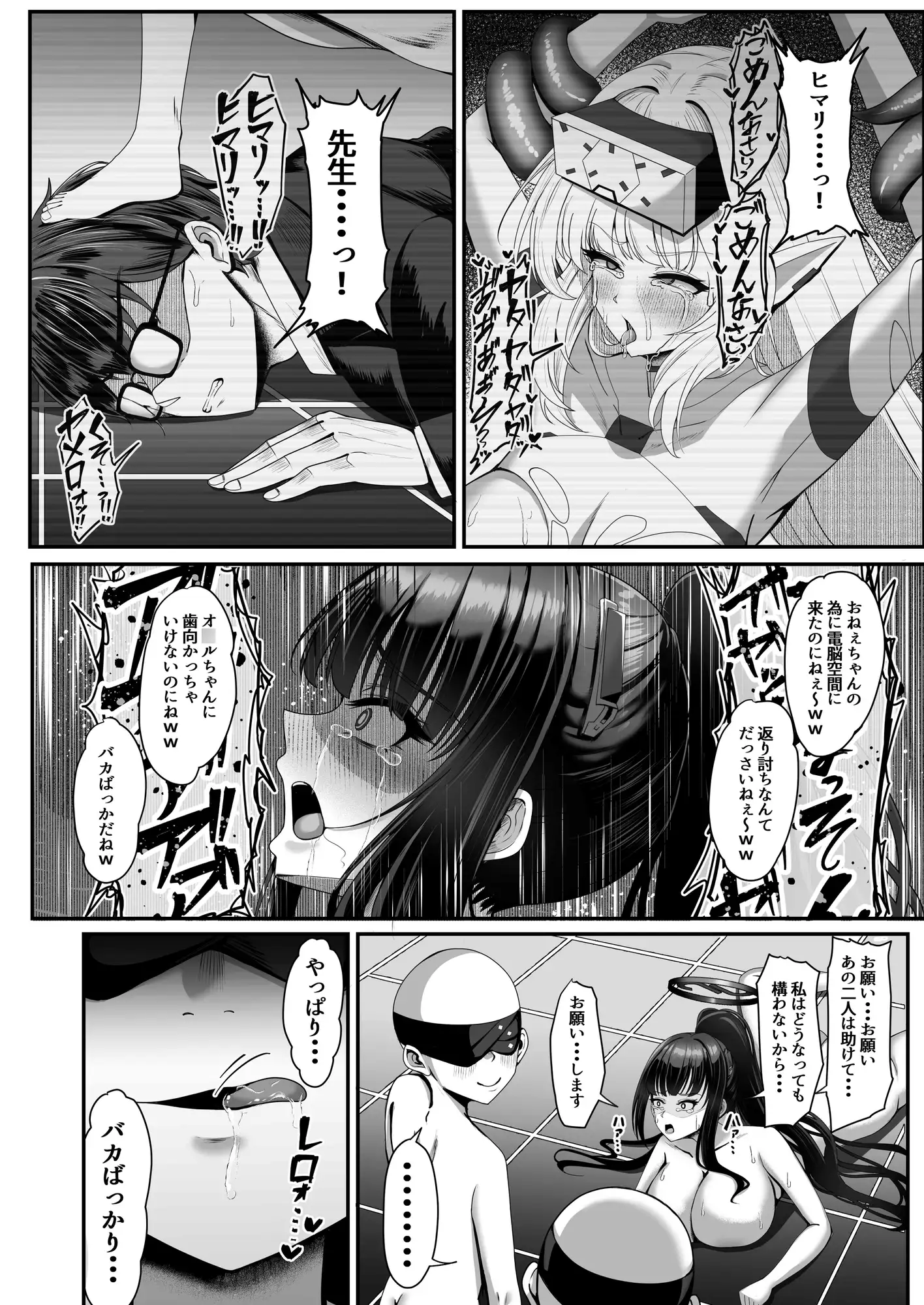 臨戦リオ 敗北凌○