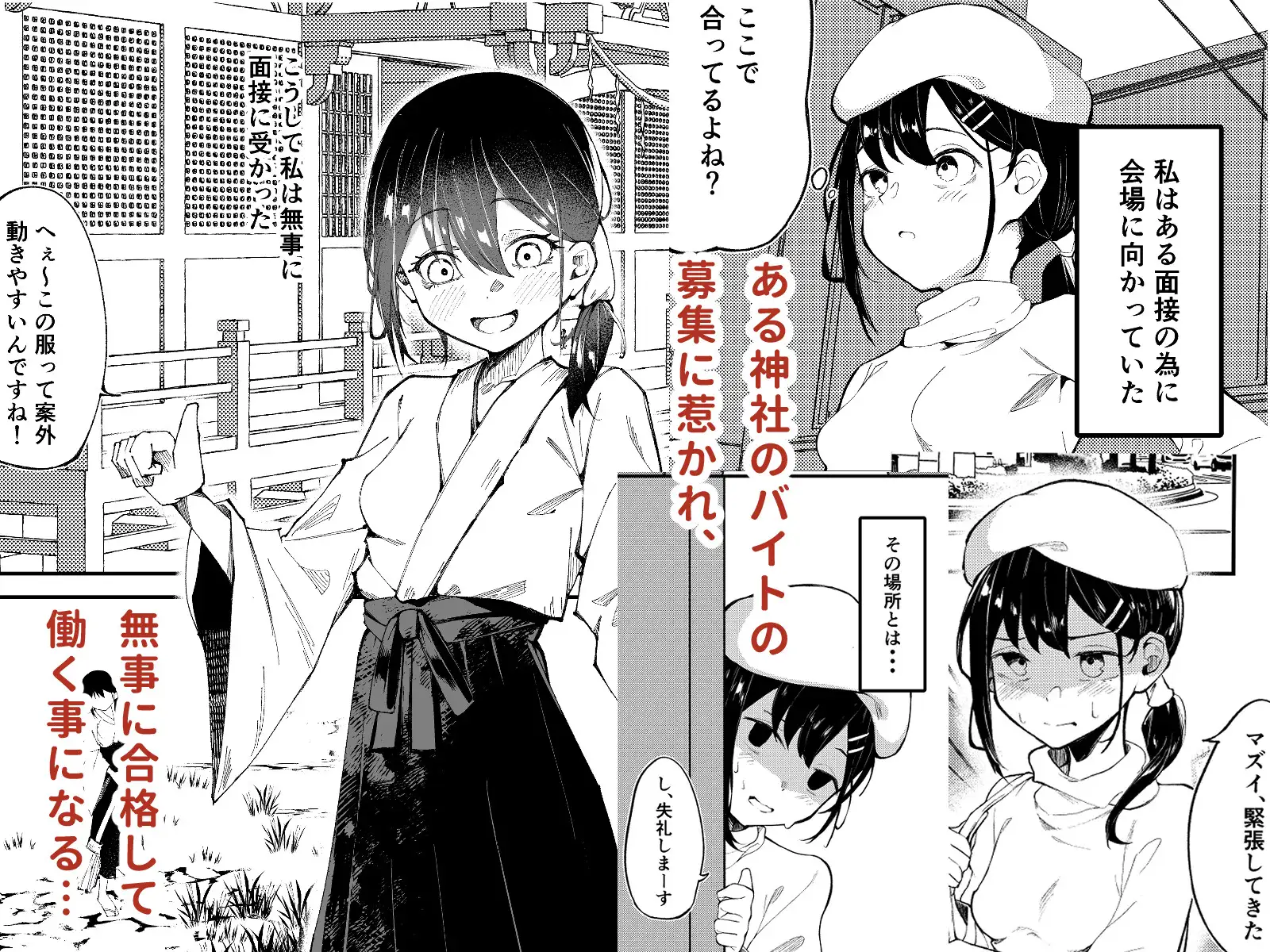 露出日和〜全裸で町を練り歩く事になった話〜