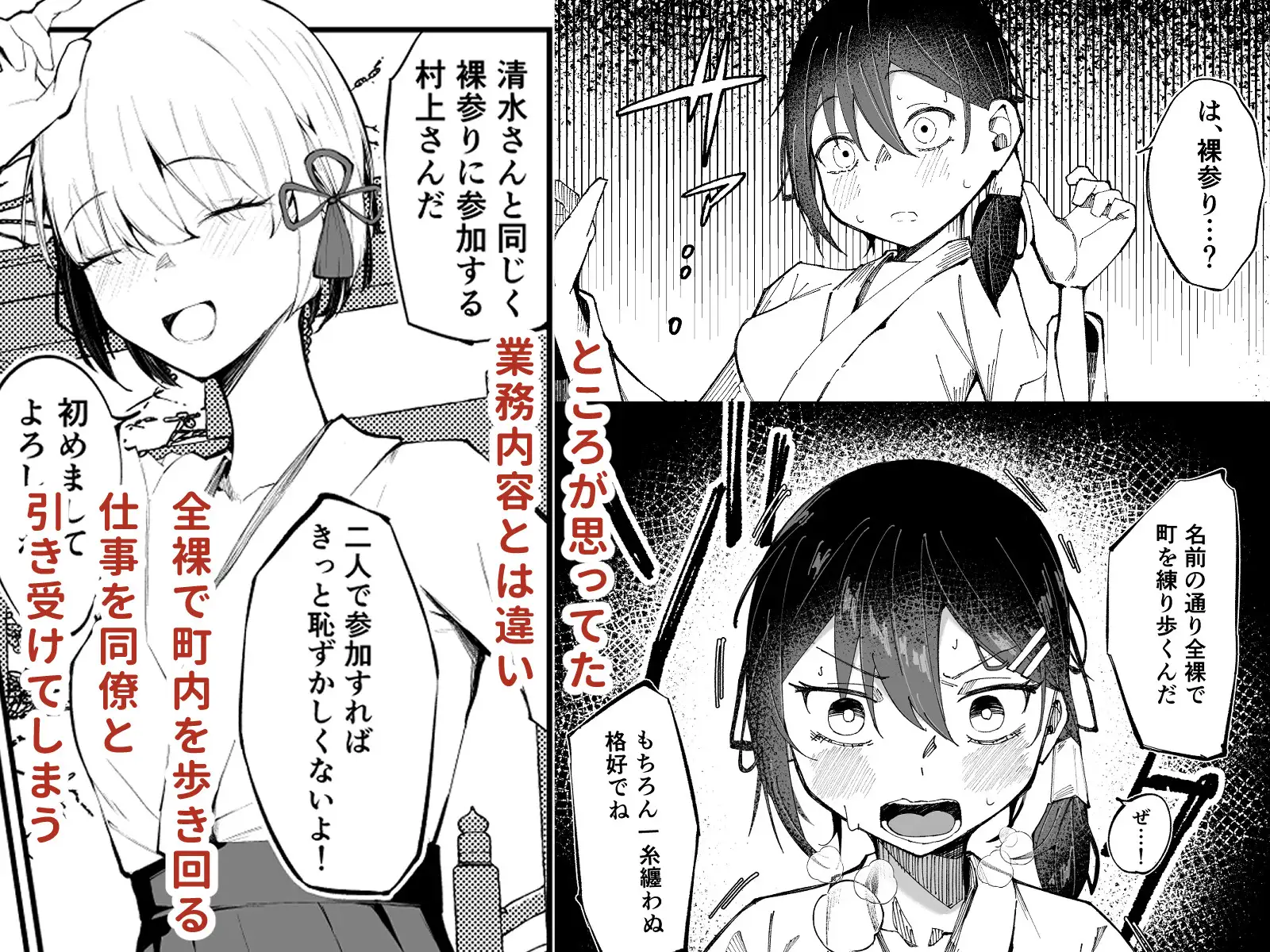 露出日和〜全裸で町を練り歩く事になった話〜