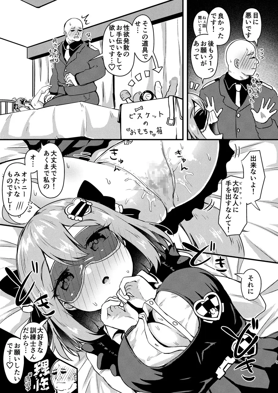 ビスケットは発情期！?