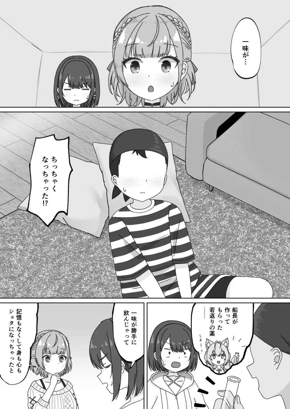 おねえちゃんパニック!