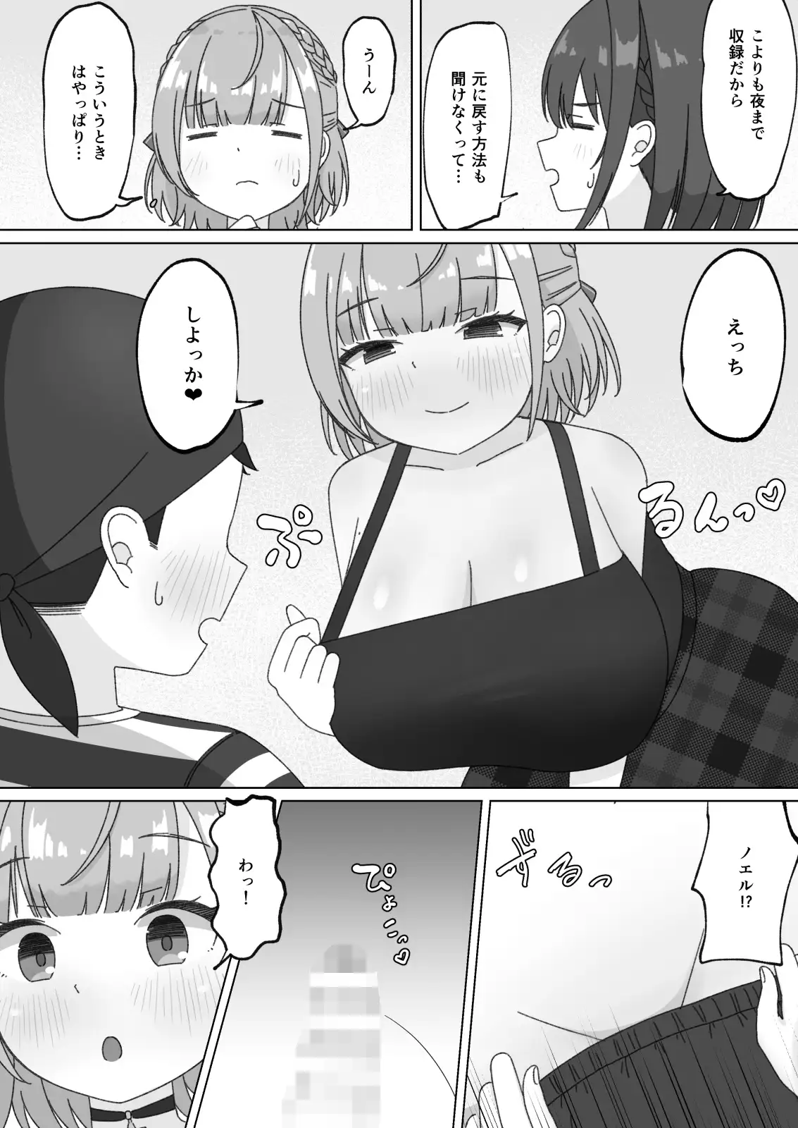 おねえちゃんパニック!