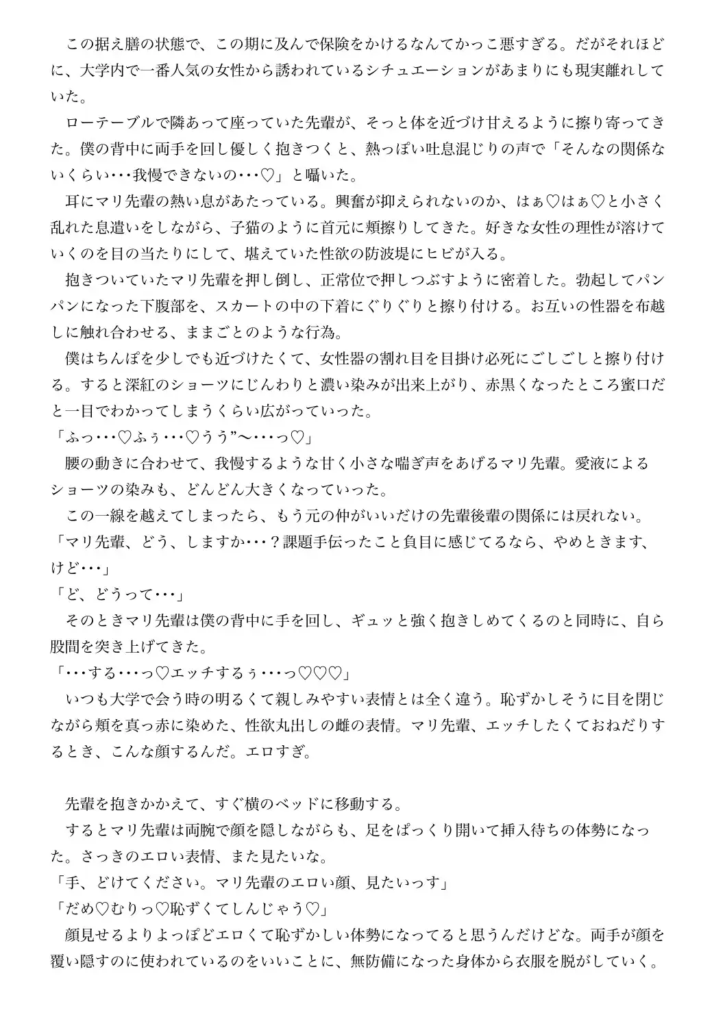 大学の先輩の部屋で課題を手伝うだけのはずが、エロい雰囲気になってなし崩しえっち