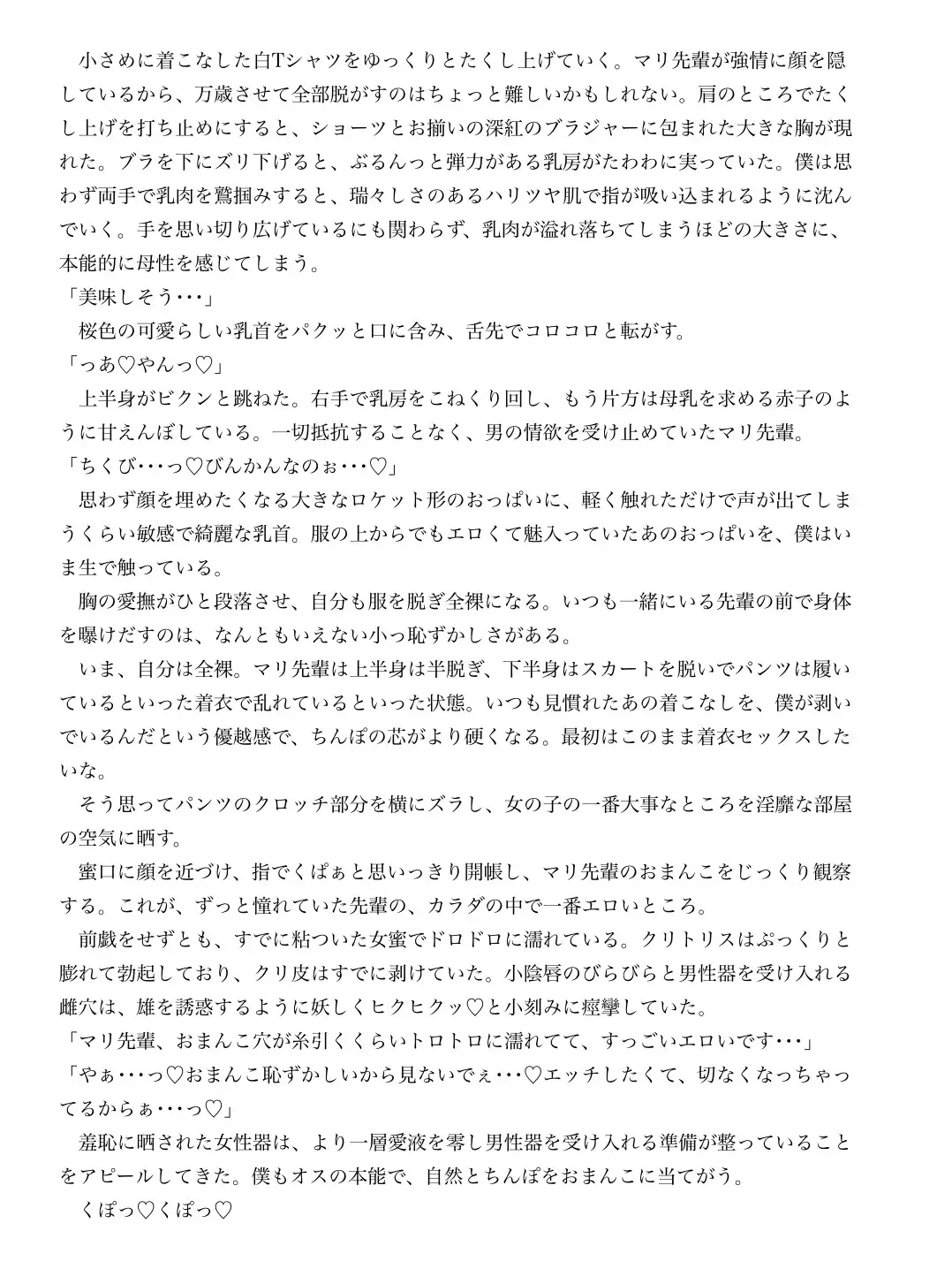 大学の先輩の部屋で課題を手伝うだけのはずが、エロい雰囲気になってなし崩しえっち