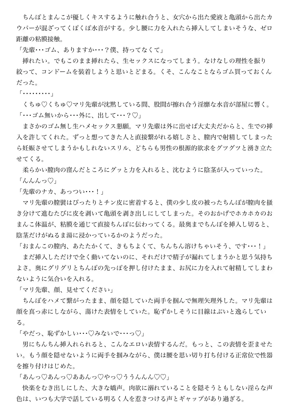 大学の先輩の部屋で課題を手伝うだけのはずが、エロい雰囲気になってなし崩しえっち