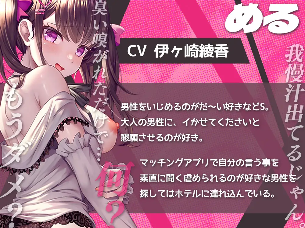 マチアプ、即ハメ!?地雷系どSな女の子に煽られながら、オナホ射精管理♪