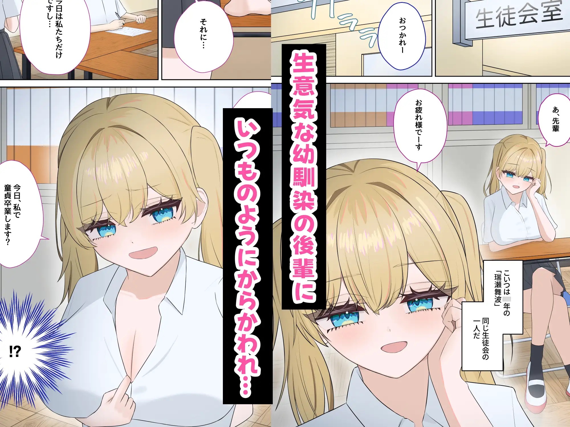 生意気幼馴染後輩に電気あんまで失禁するまでお仕置きする話