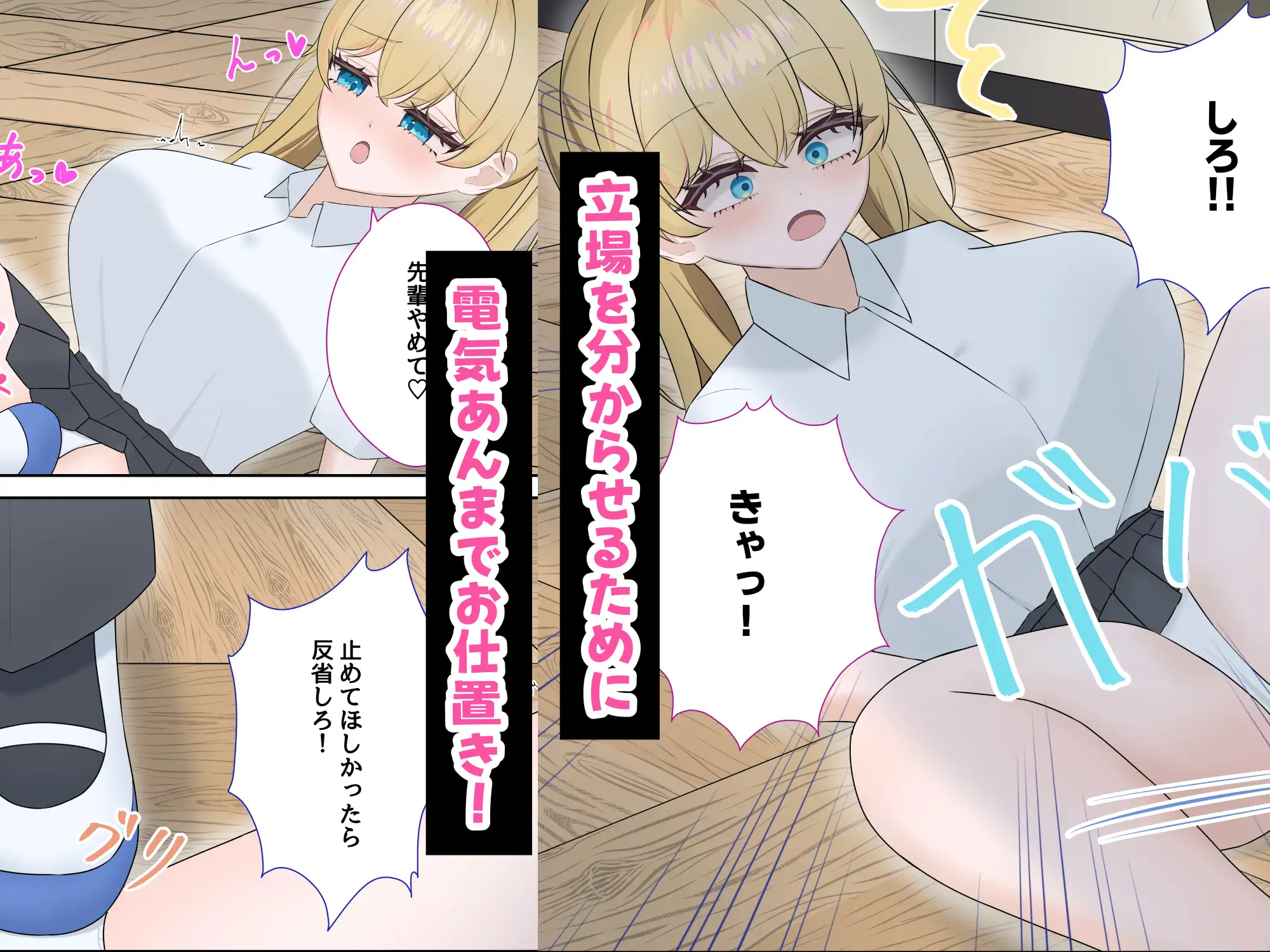 生意気幼馴染後輩に電気あんまで失禁するまでお仕置きする話