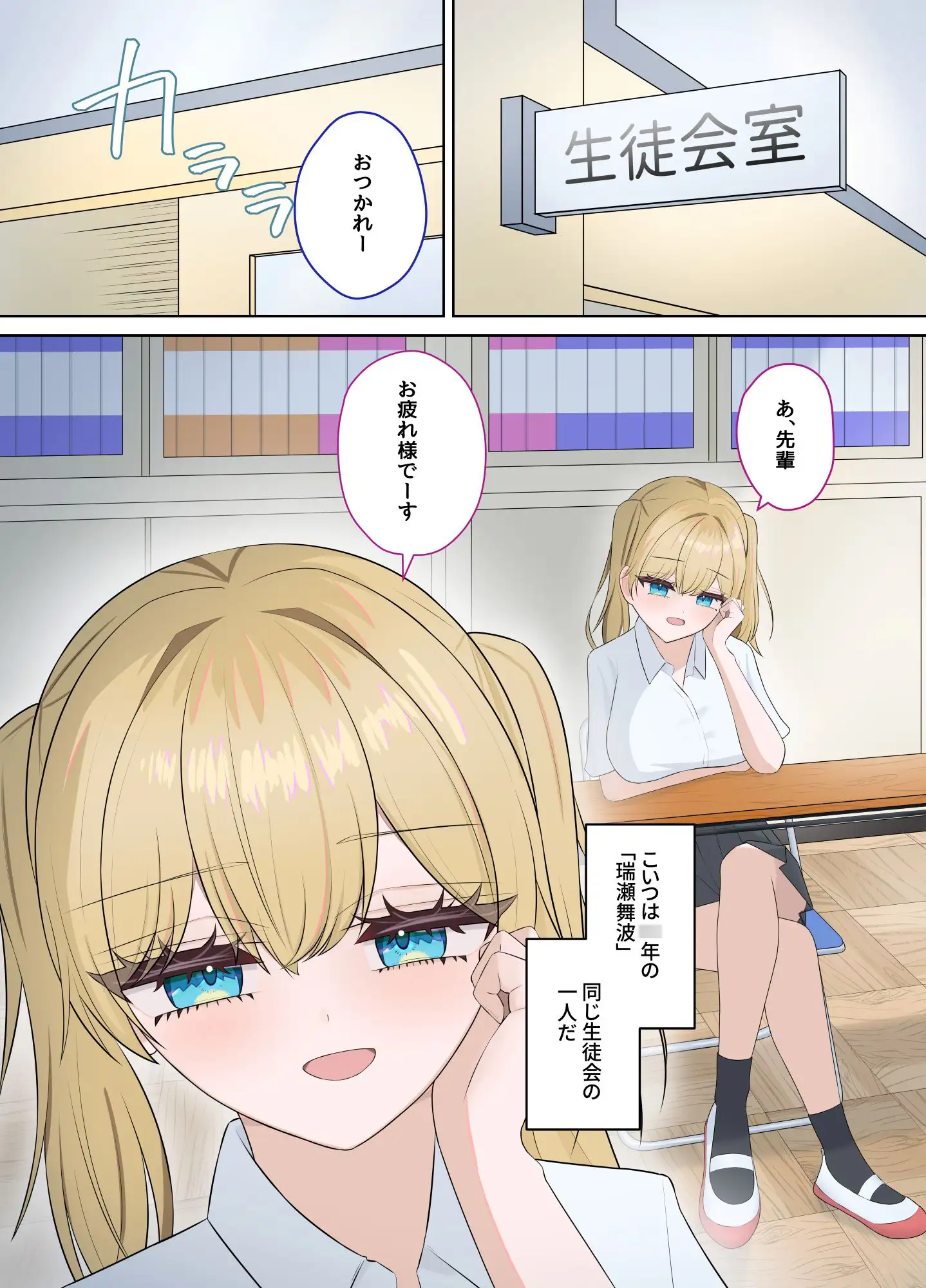 生意気幼馴染後輩に電気あんまで失禁するまでお仕置きする話