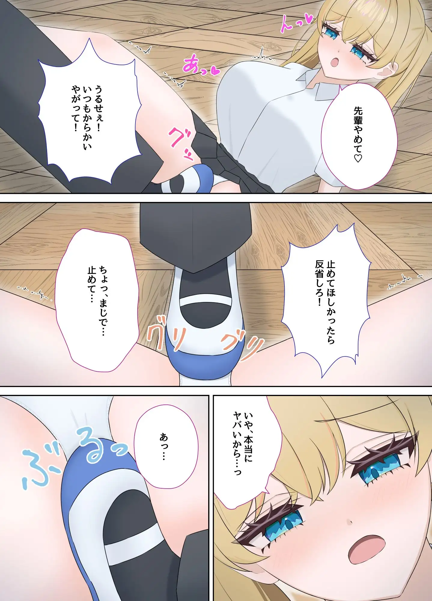 生意気幼馴染後輩に電気あんまで失禁するまでお仕置きする話