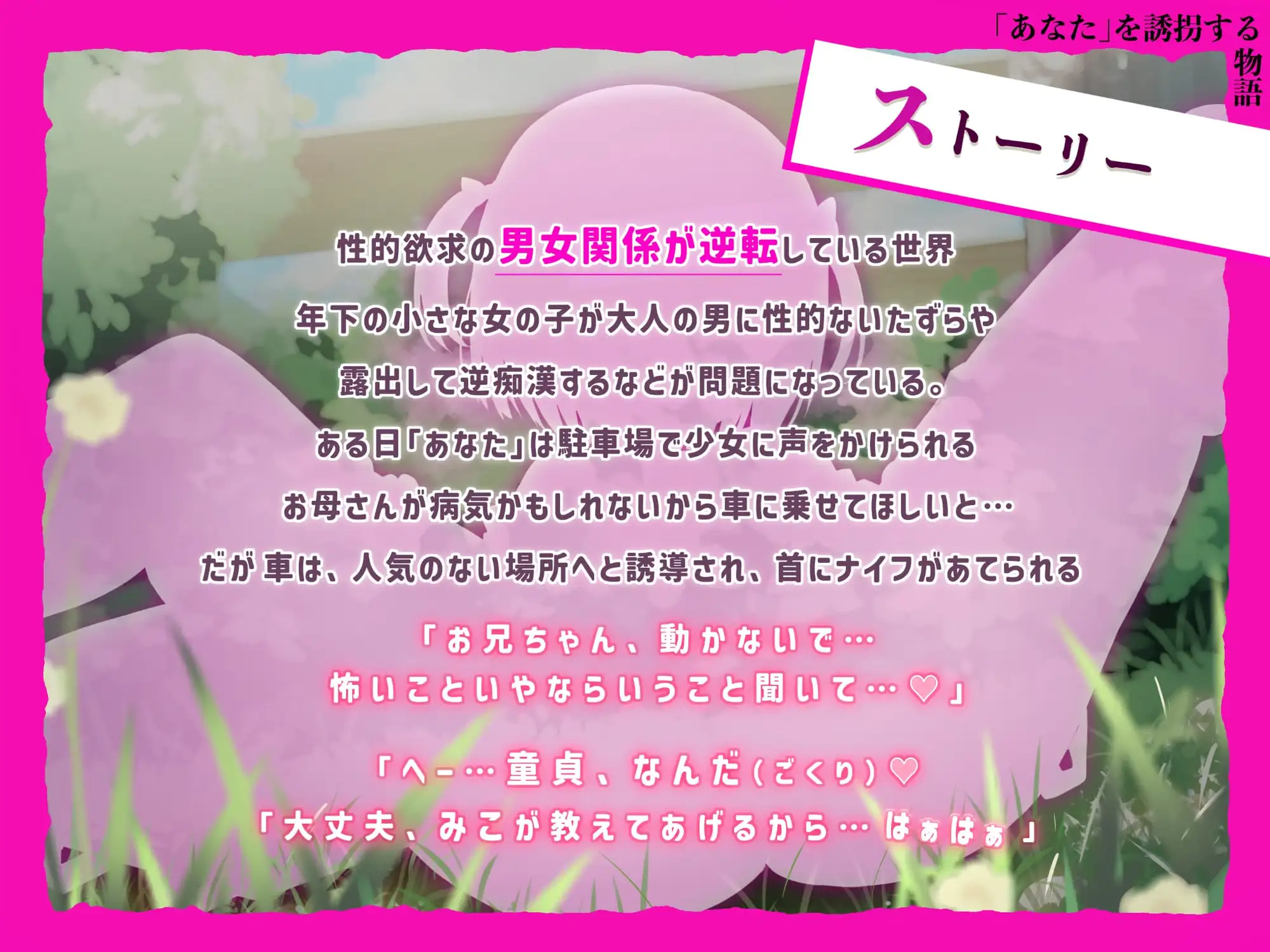 ◤xx逆誘拐xx◢ ⚠️超○リ美少女が「あなた」を○す！「お兄ちゃん…どうあがいても【レ○プ】だよ」《いじめられ・童貞喪失・ハメ撮り…男女逆転世界で性犯罪被害者に》