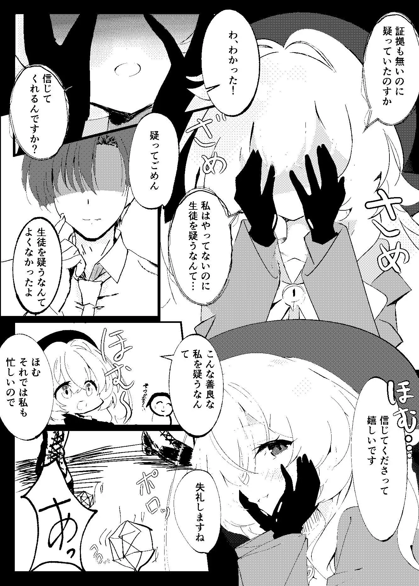 生意気なニヤニヤ教授を躾ける本