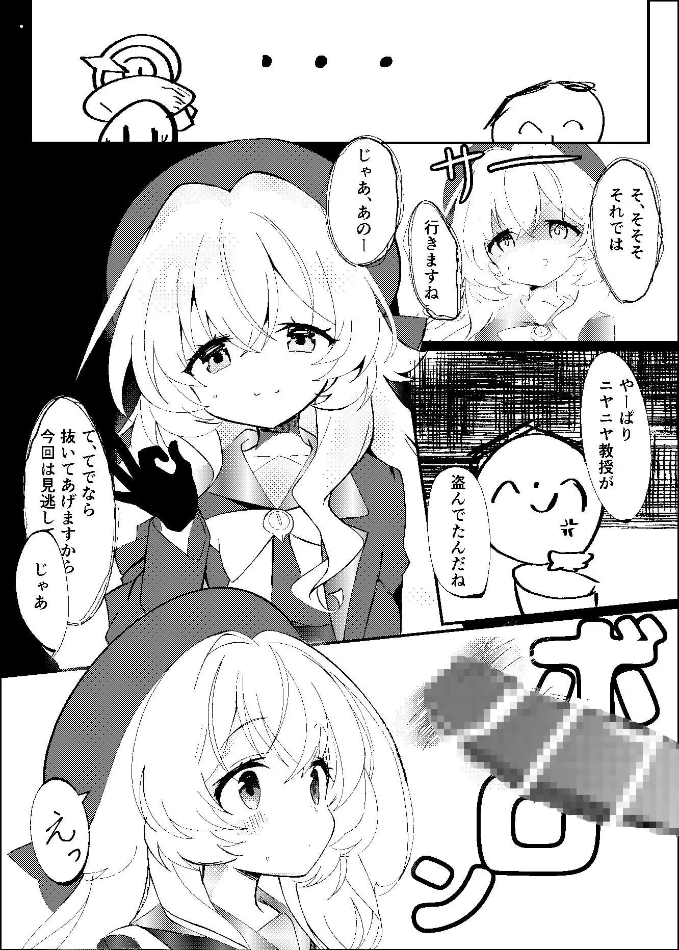 生意気なニヤニヤ教授を躾ける本