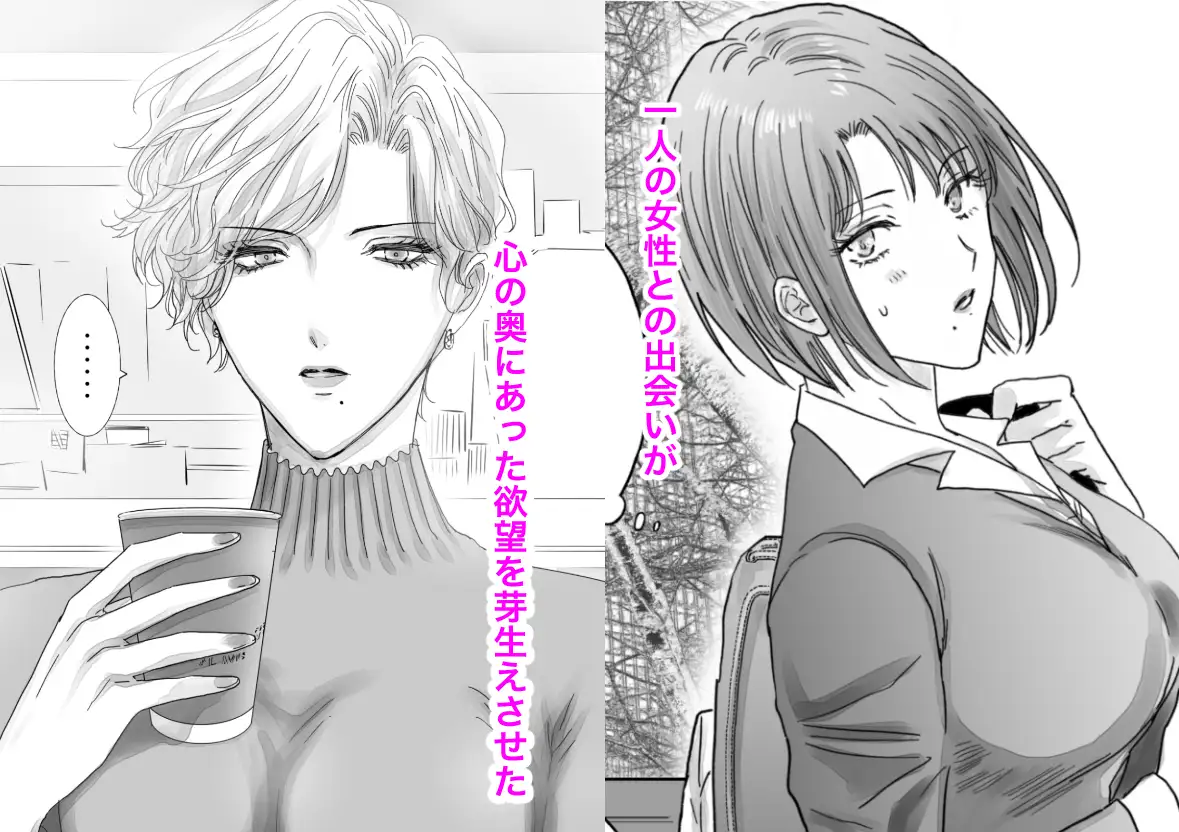 ノンケ女、レズビアン人妻にNTRます。総集編2