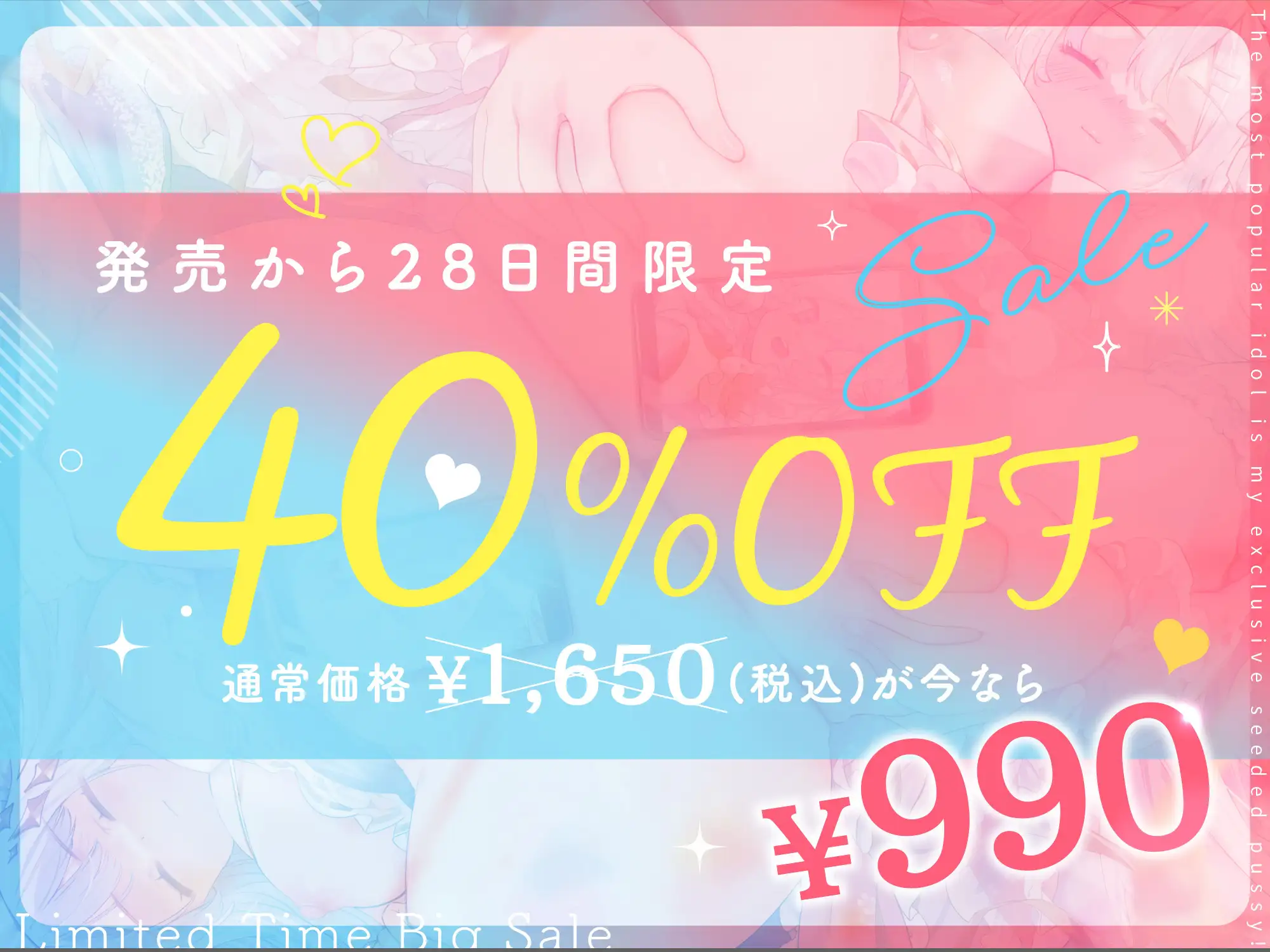 神推しだったあのアイドルが僕専用種付けおま◯こに!?W