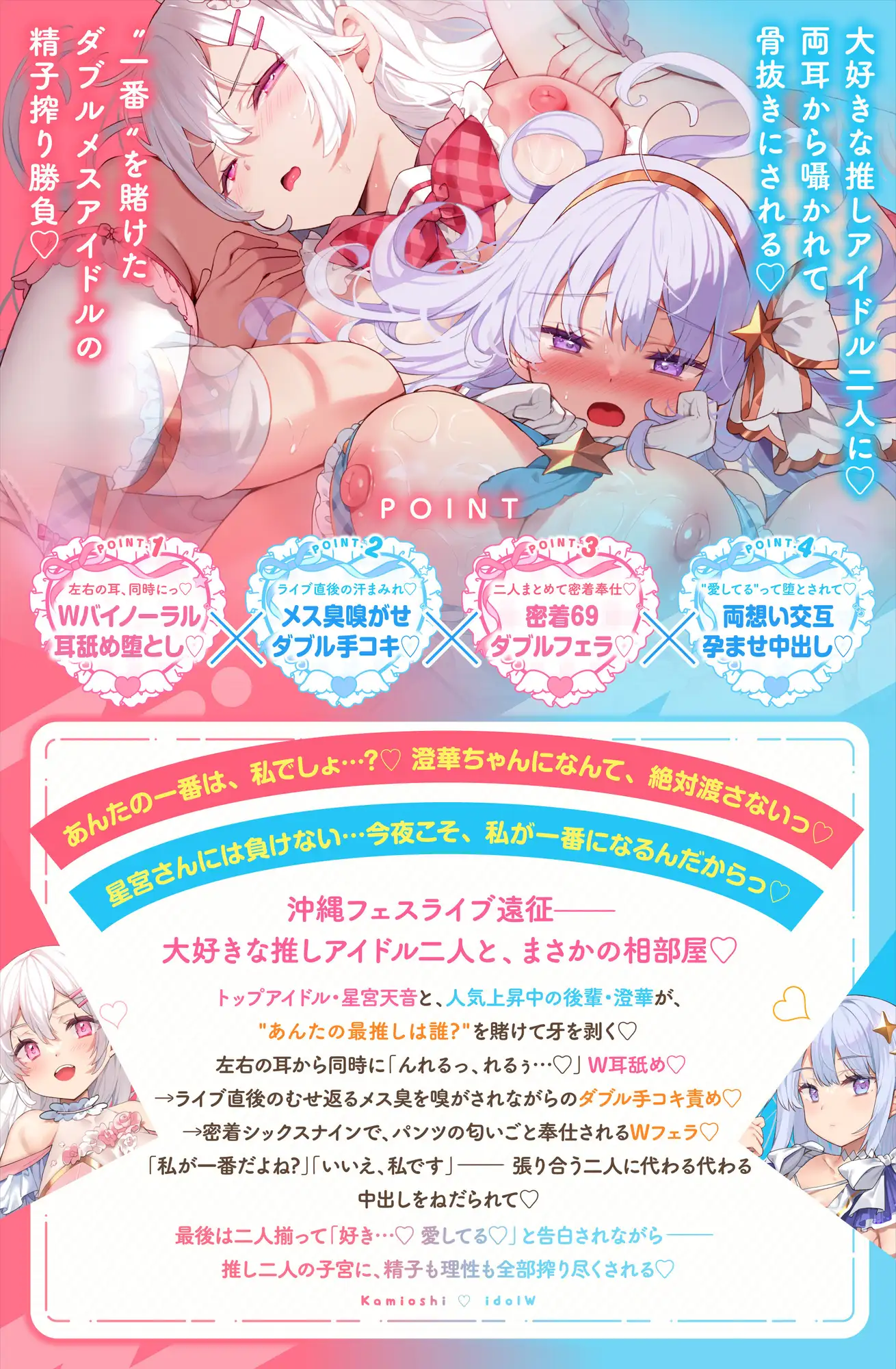 神推しだったあのアイドルが僕専用種付けおま◯こに!?W
