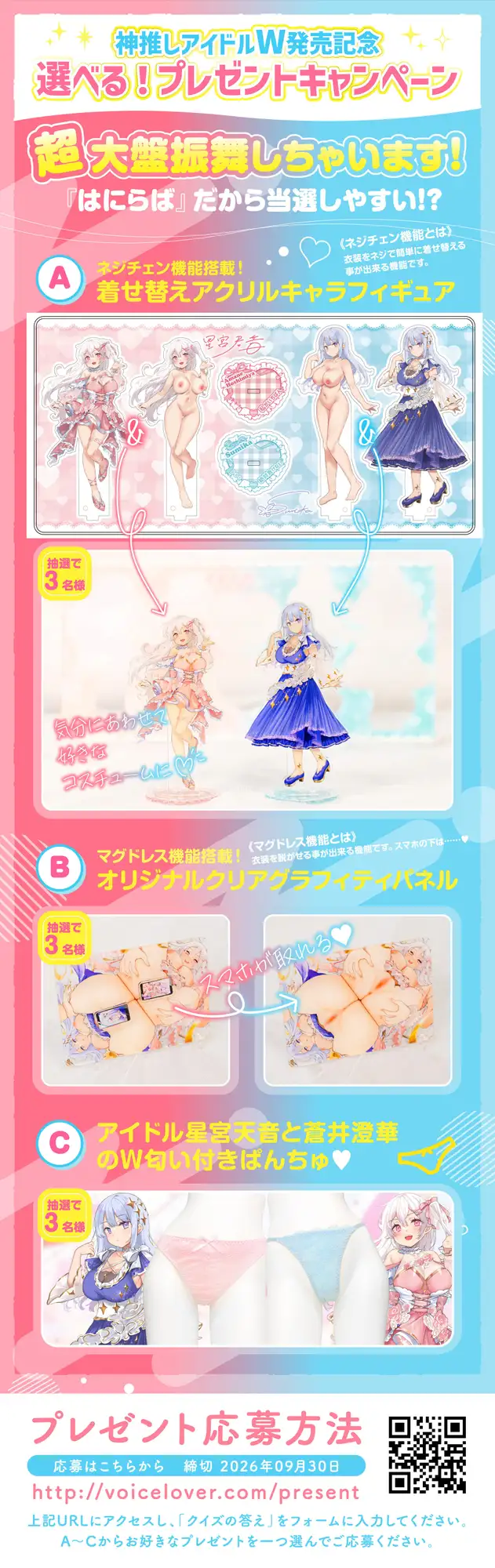 神推しだったあのアイドルが僕専用種付けおま◯こに!?W