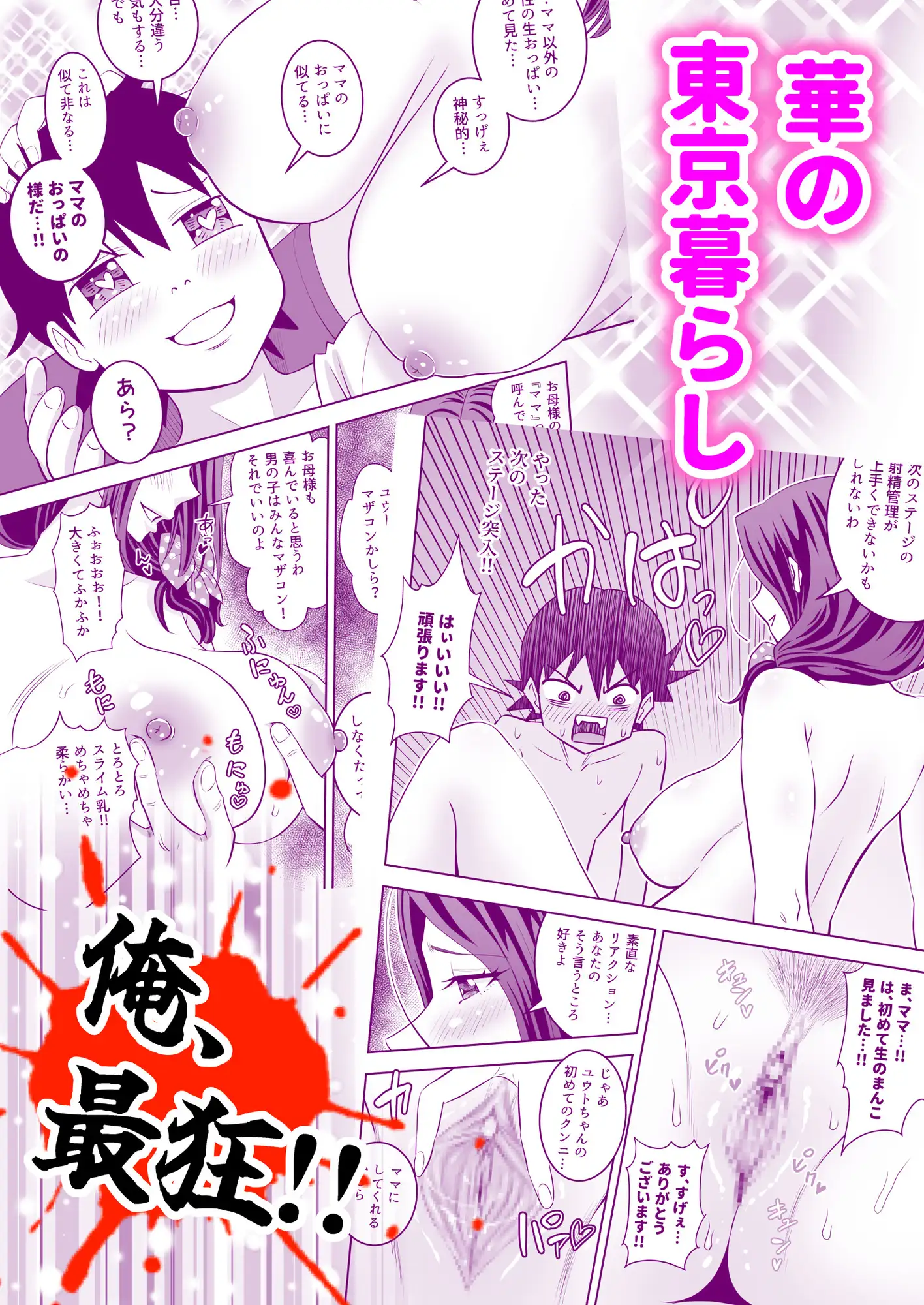 未亡人母性強強大家さんの射精管理がエッチすぎる!!
