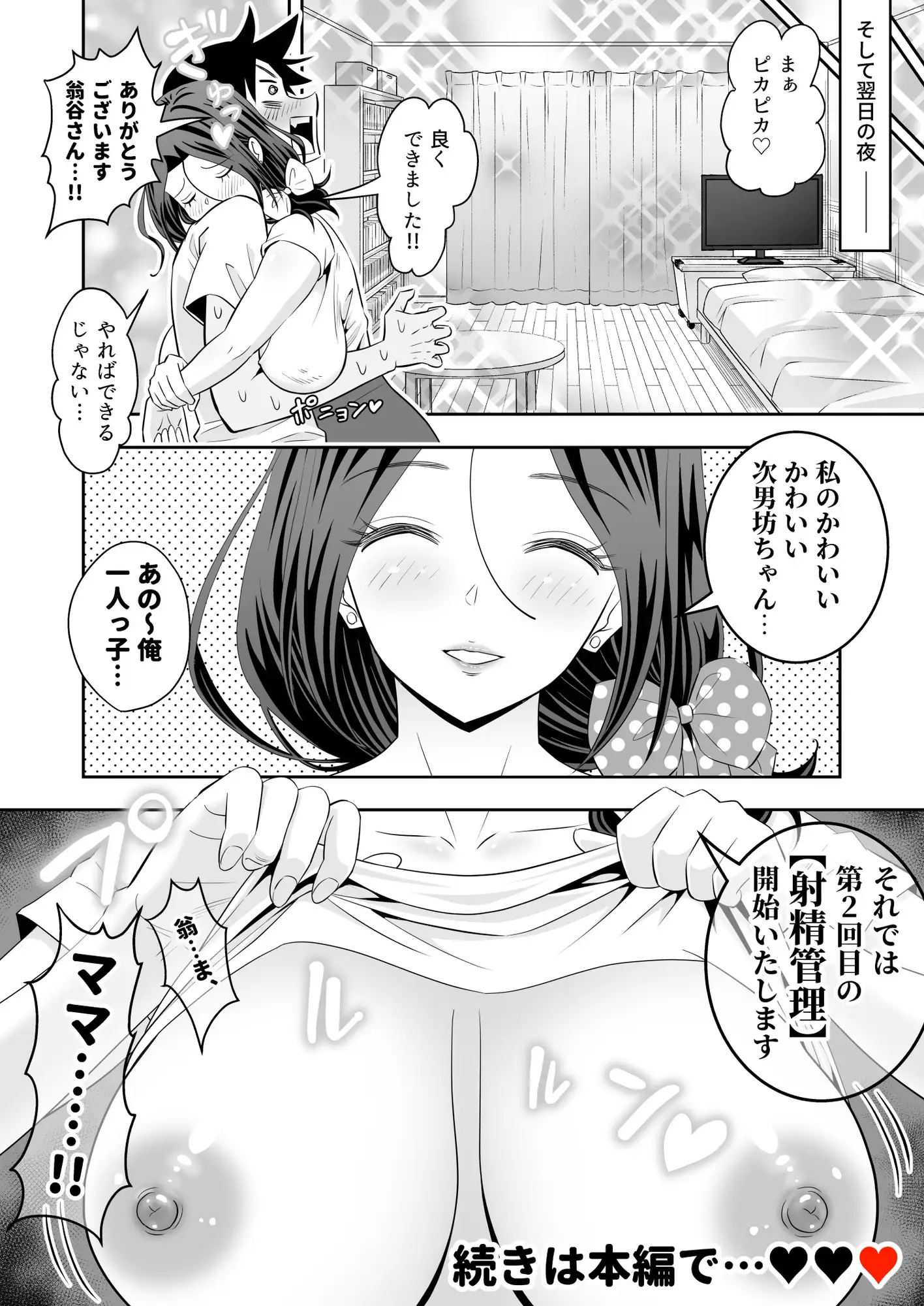 未亡人母性強強大家さんの射精管理がエッチすぎる!!