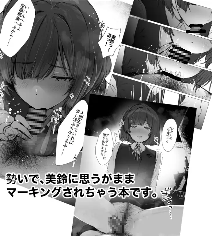 美鈴にマーキングされる話