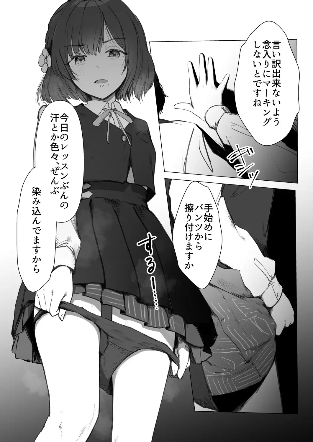 美鈴にマーキングされる話