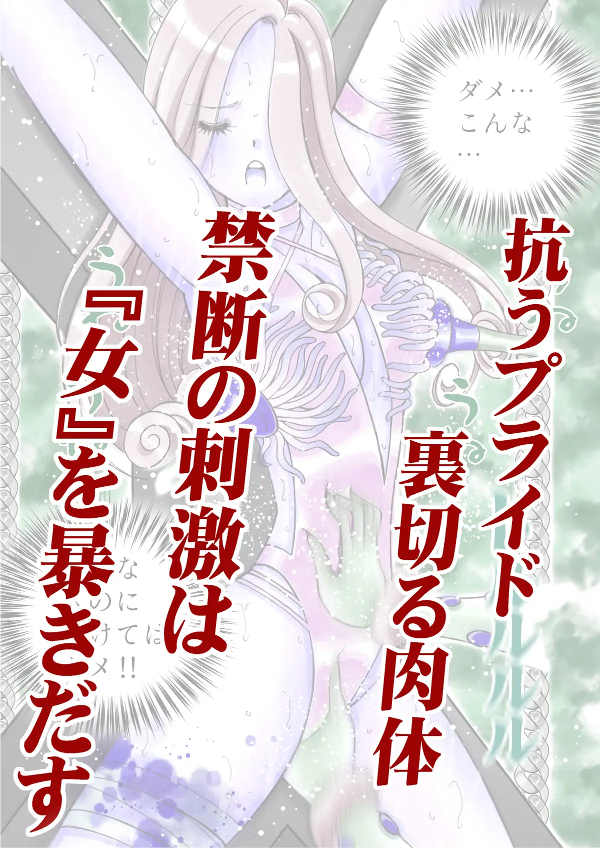 美少女プロレス・リリーエンジェルス【エピソード 17】