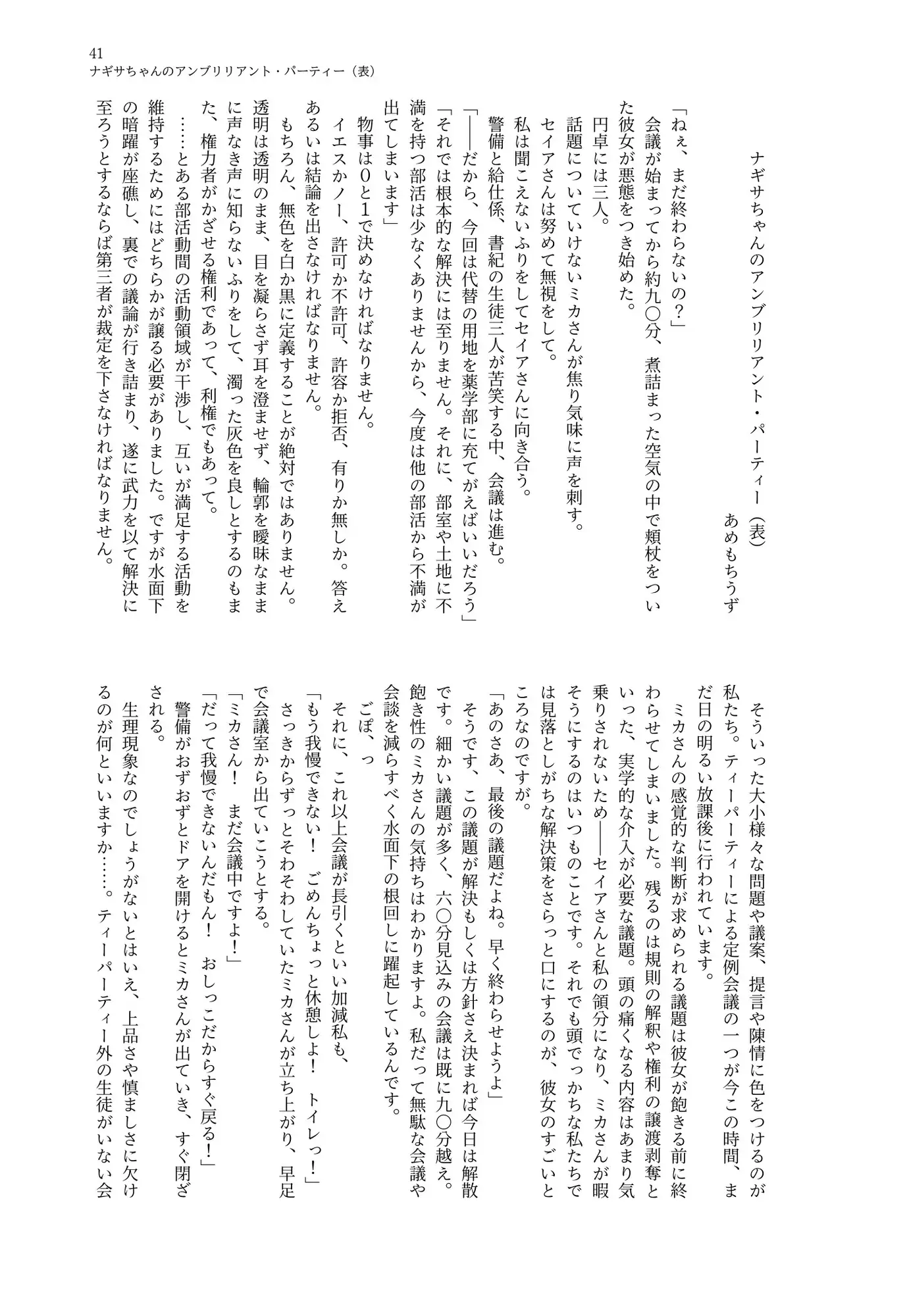 ブルアカおなら合同第3章