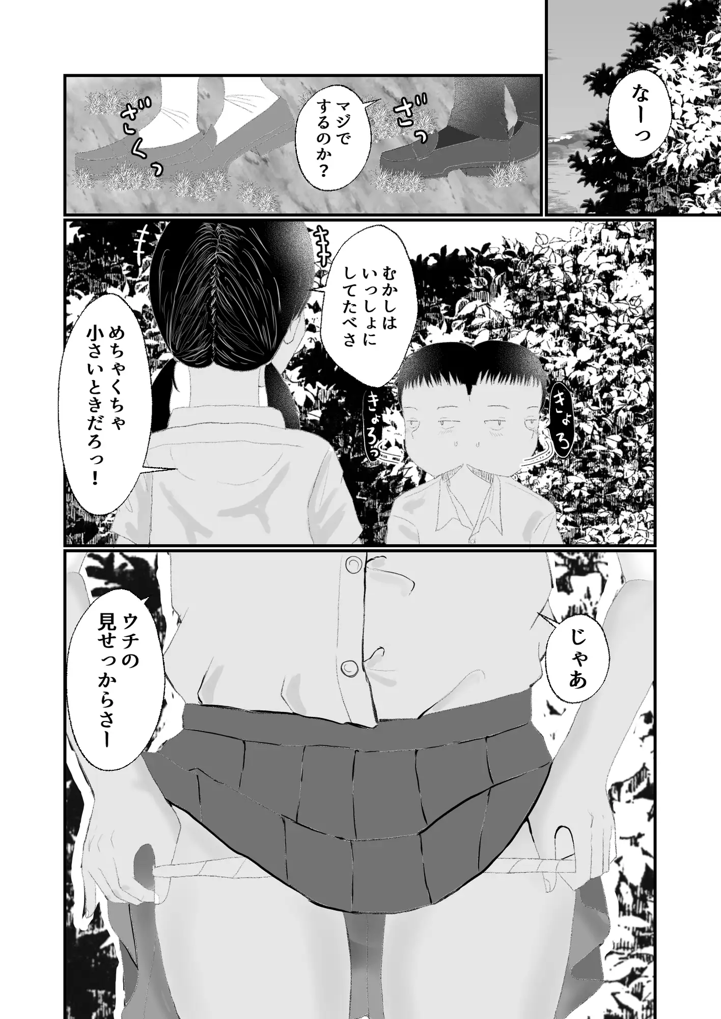 距離感がおかしいおさななじみ