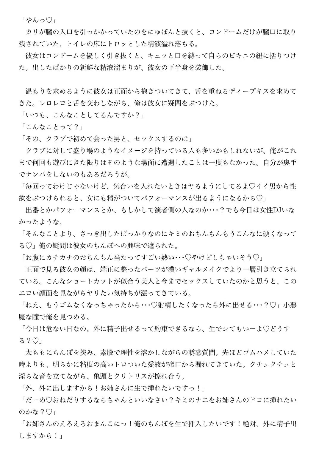 クラブで出会った初対面美人ギャルとトイレの個室でこっそりハメハメ