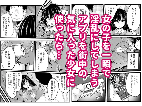 街中の気に入った女の子に淫乱化アプリを使って彼女が孕むまでセックスしまくってみた