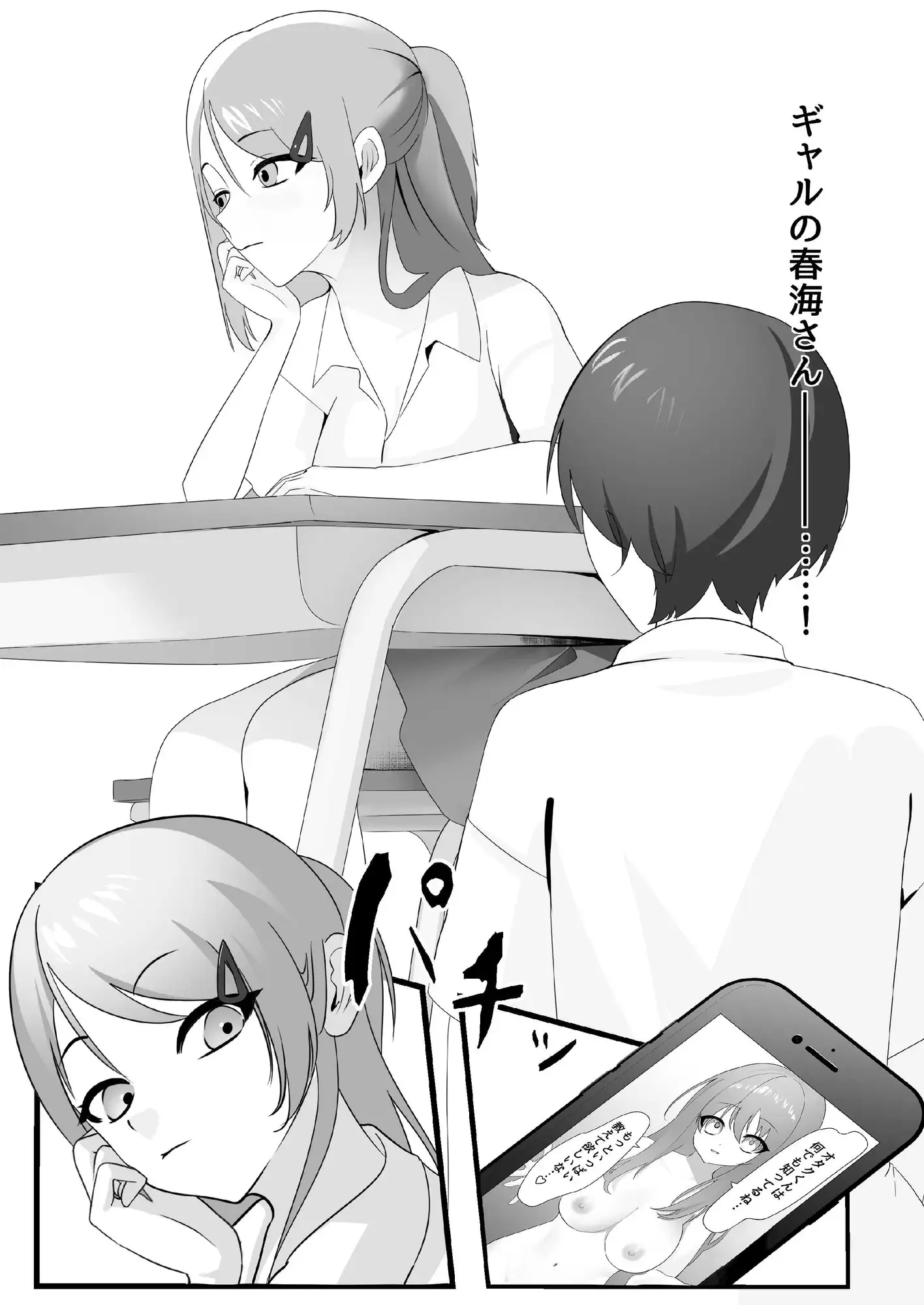 春海さんは陥没乳首を治したい！