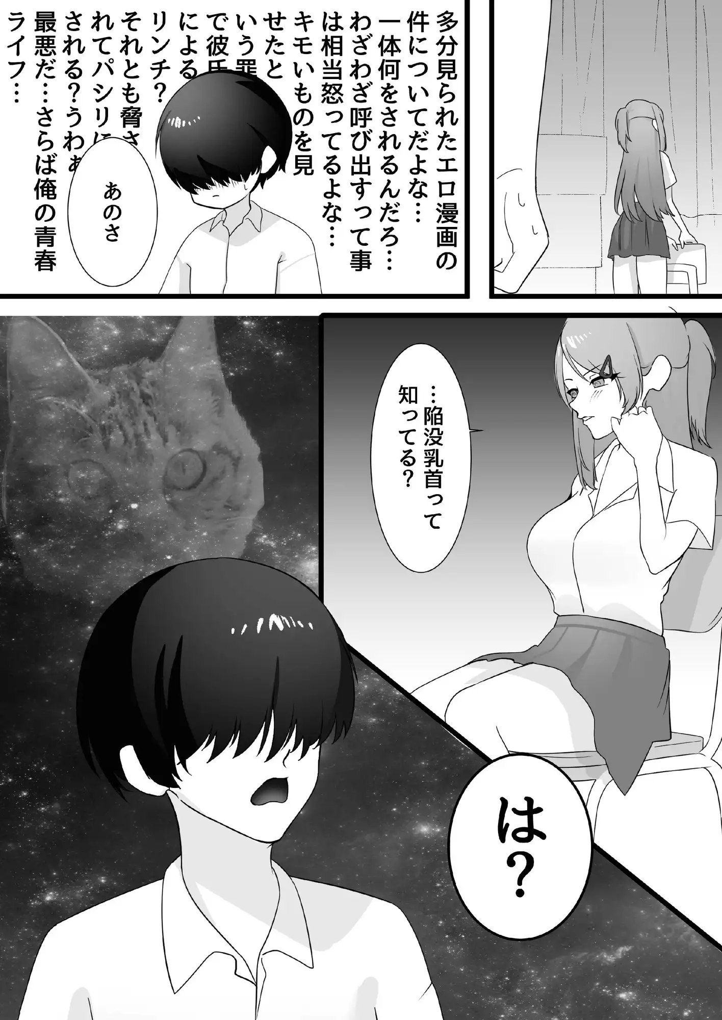 春海さんは陥没乳首を治したい！