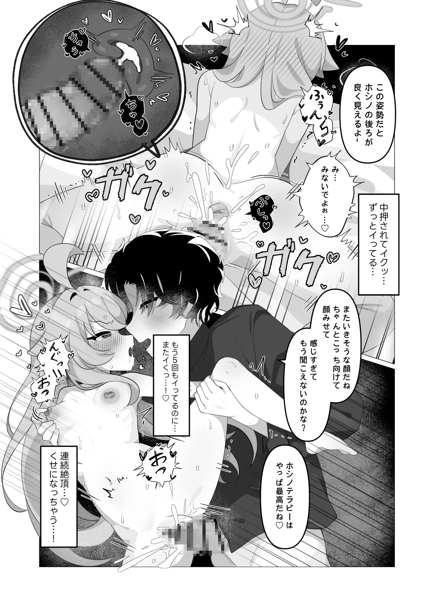 ホシノが先生にとろとろになるまで愛されちゃう本